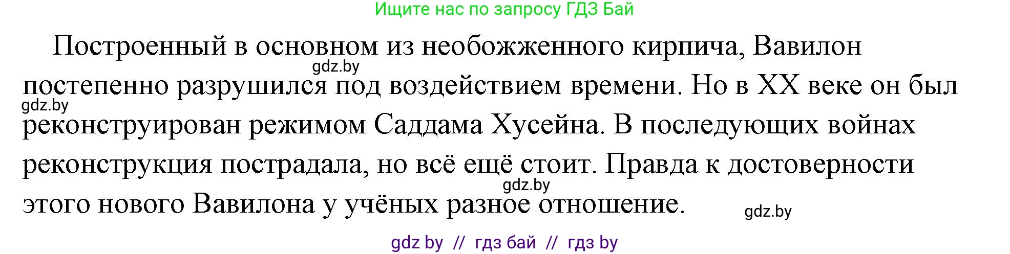 История Древнего мира, 5 класс Учебник, авторы: Кошелев Владимир Сергеевич, Прохоров Андрей Аркадьевич, Перзашкевич Олег Валерьевич, Журавлевич Ольга Георгиевна, издательство Народная асвета, Минск, 2019, коричневого цвета, Часть 1, страница 77, номер 4, Решение (краткий ответ) (продолжение 2)