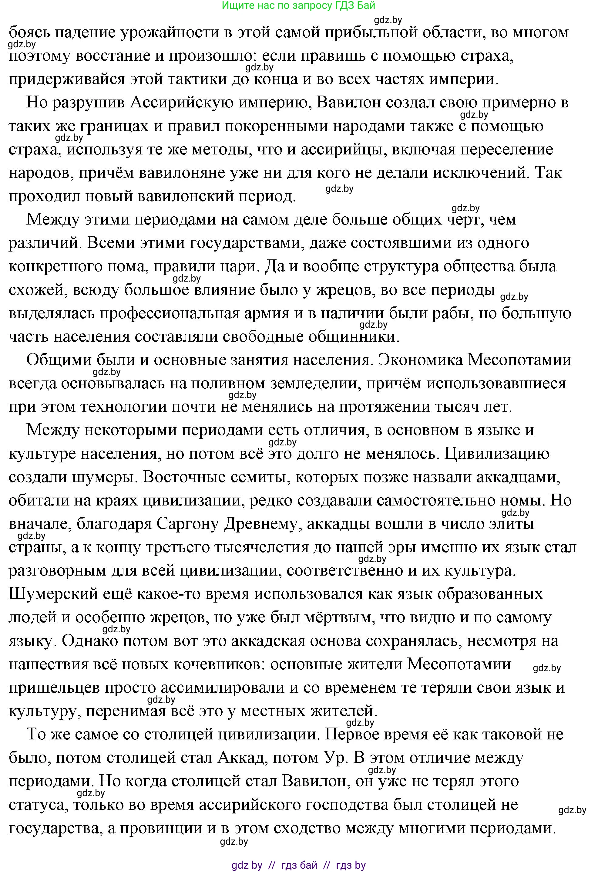 История Древнего мира, 5 класс Учебник, авторы: Кошелев Владимир Сергеевич, Прохоров Андрей Аркадьевич, Перзашкевич Олег Валерьевич, Журавлевич Ольга Георгиевна, издательство Народная асвета, Минск, 2019, коричневого цвета, Часть 1, страница 78, номер 5, Решение (краткий ответ) (продолжение 2)