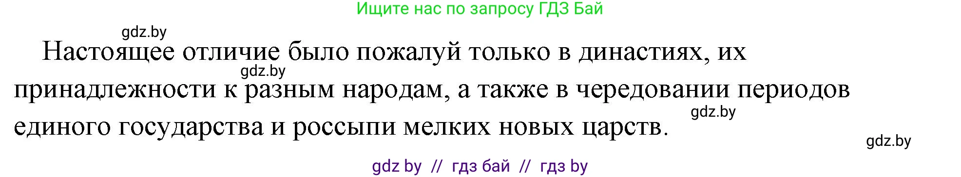 История Древнего мира, 5 класс Учебник, авторы: Кошелев Владимир Сергеевич, Прохоров Андрей Аркадьевич, Перзашкевич Олег Валерьевич, Журавлевич Ольга Георгиевна, издательство Народная асвета, Минск, 2019, коричневого цвета, Часть 1, страница 78, номер 5, Решение (краткий ответ) (продолжение 3)
