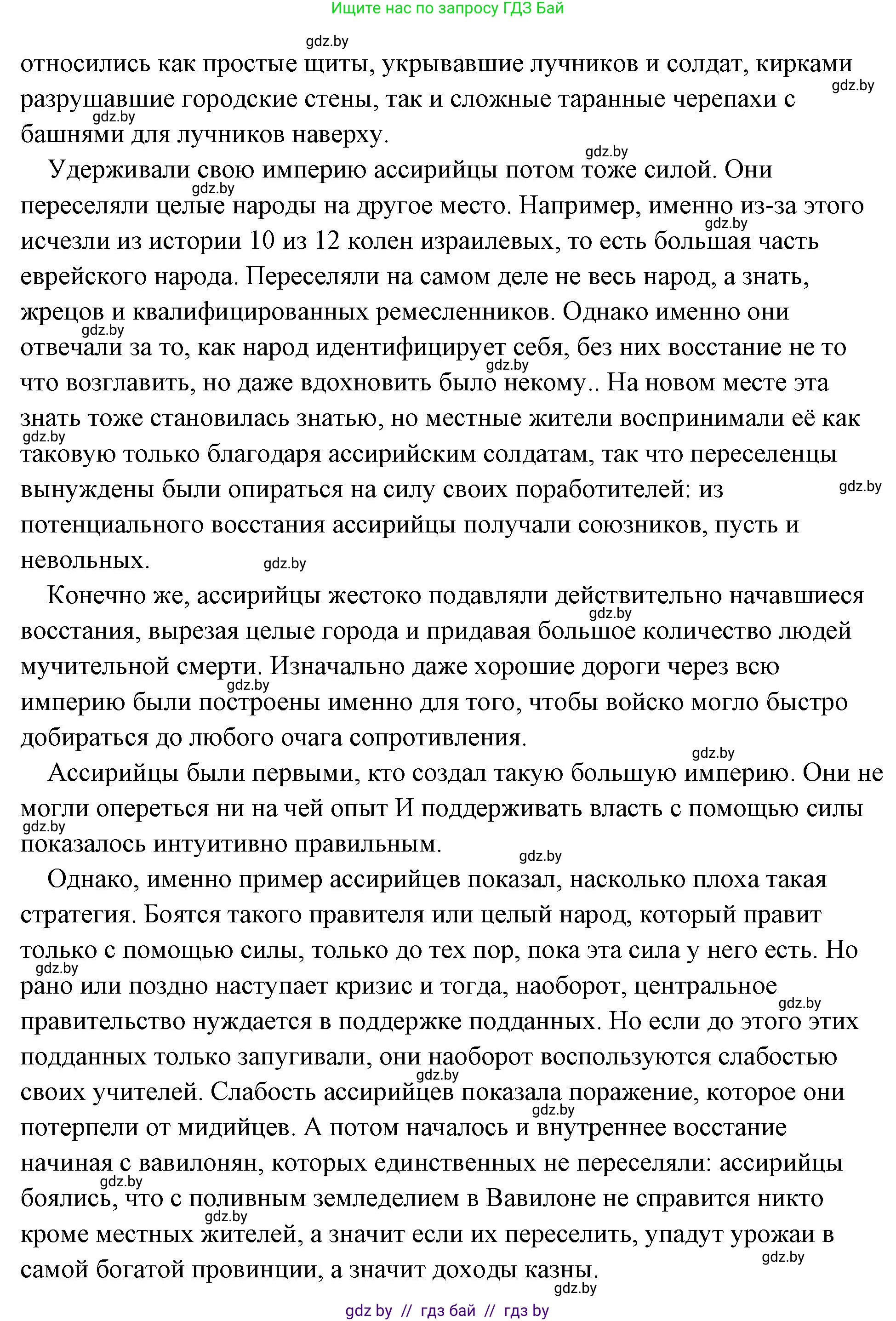 История Древнего мира, 5 класс Учебник, авторы: Кошелев Владимир Сергеевич, Прохоров Андрей Аркадьевич, Перзашкевич Олег Валерьевич, Журавлевич Ольга Георгиевна, издательство Народная асвета, Минск, 2019, коричневого цвета, Часть 1, страница 78, номер 3, Решение (краткий ответ) (продолжение 2)