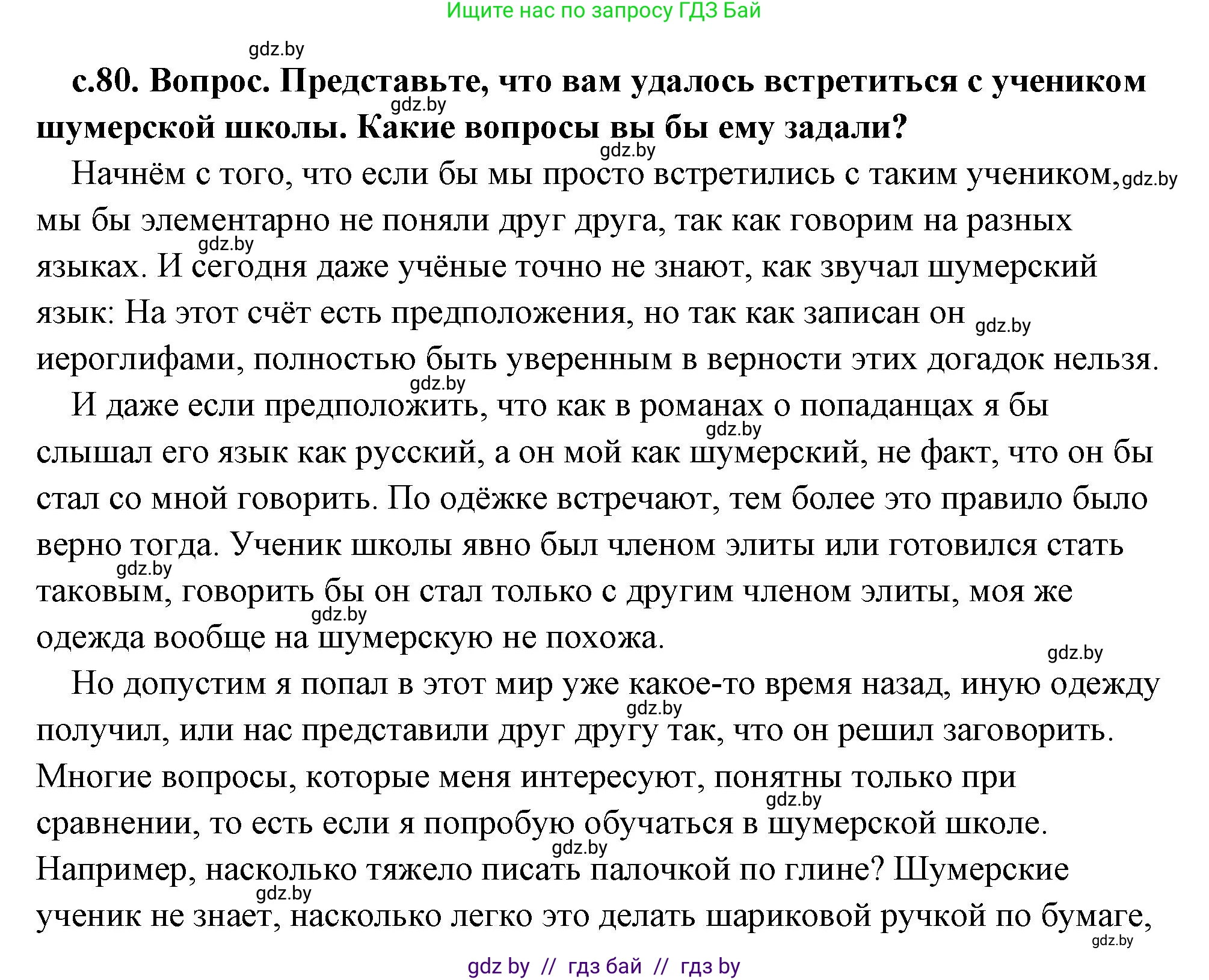 История Древнего мира, 5 класс Учебник, авторы: Кошелев Владимир Сергеевич, Прохоров Андрей Аркадьевич, Перзашкевич Олег Валерьевич, Журавлевич Ольга Георгиевна, издательство Народная асвета, Минск, 2019, коричневого цвета, Часть 1, страница 80, номер 2, Решение (краткий ответ)