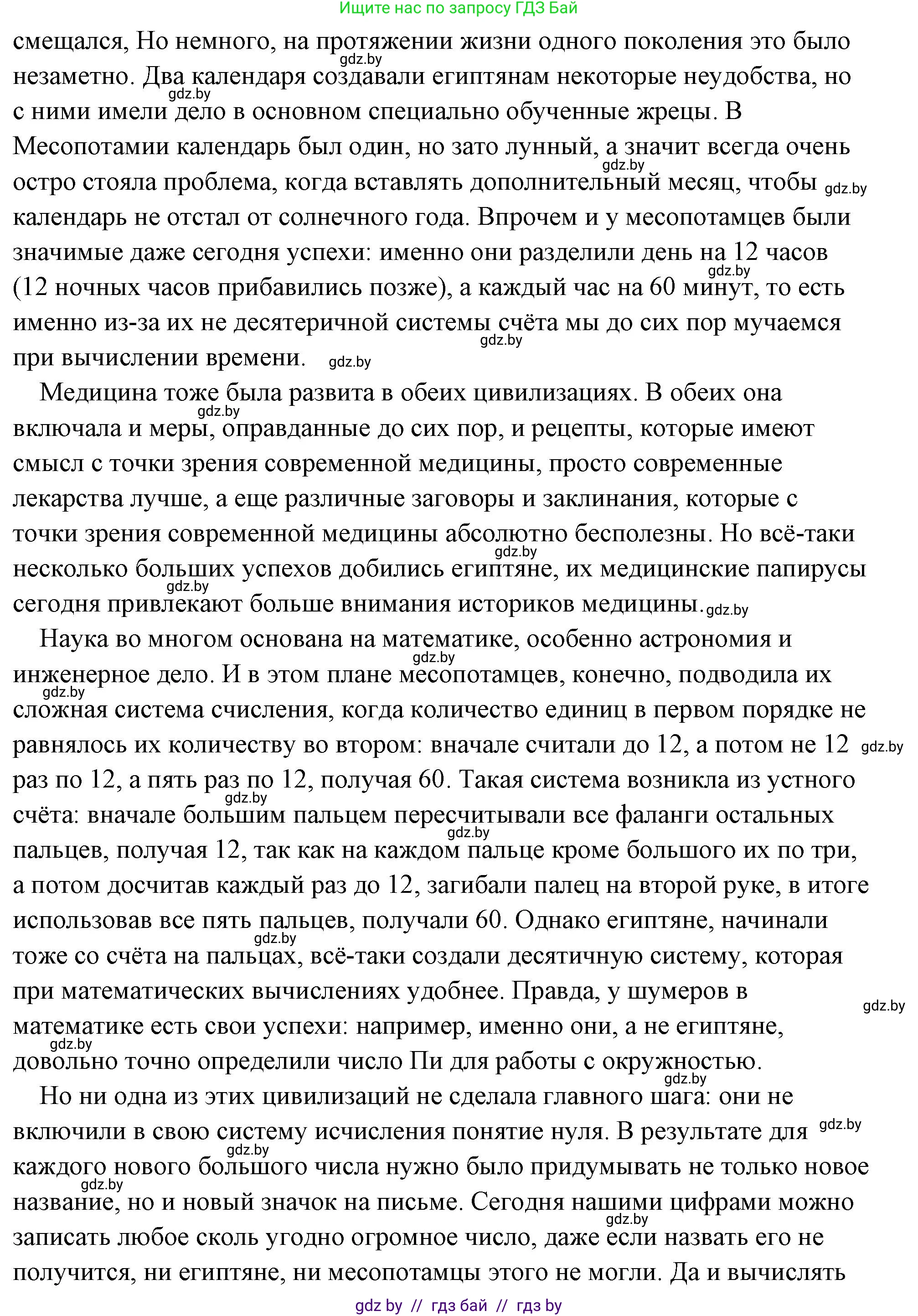 История Древнего мира, 5 класс Учебник, авторы: Кошелев Владимир Сергеевич, Прохоров Андрей Аркадьевич, Перзашкевич Олег Валерьевич, Журавлевич Ольга Георгиевна, издательство Народная асвета, Минск, 2019, коричневого цвета, Часть 1, страница 83, номер 3, Решение (краткий ответ) (продолжение 2)