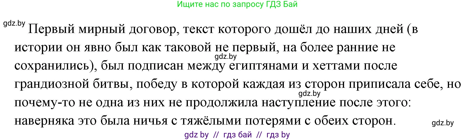 История Древнего мира, 5 класс Учебник, авторы: Кошелев Владимир Сергеевич, Прохоров Андрей Аркадьевич, Перзашкевич Олег Валерьевич, Журавлевич Ольга Георгиевна, издательство Народная асвета, Минск, 2019, коричневого цвета, Часть 1, страница 87, номер 3, Решение (краткий ответ) (продолжение 2)