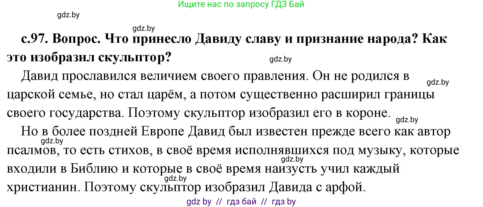 История Древнего мира, 5 класс Учебник, авторы: Кошелев Владимир Сергеевич, Прохоров Андрей Аркадьевич, Перзашкевич Олег Валерьевич, Журавлевич Ольга Георгиевна, издательство Народная асвета, Минск, 2019, коричневого цвета, Часть 1, страница 97, номер 2, Решение (краткий ответ)