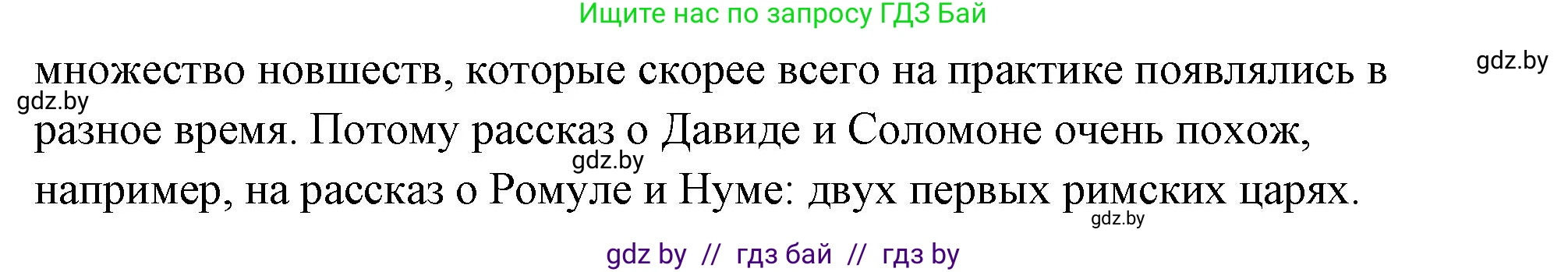 История Древнего мира, 5 класс Учебник, авторы: Кошелев Владимир Сергеевич, Прохоров Андрей Аркадьевич, Перзашкевич Олег Валерьевич, Журавлевич Ольга Георгиевна, издательство Народная асвета, Минск, 2019, коричневого цвета, Часть 1, страница 99, номер 3, Решение (краткий ответ) (продолжение 2)