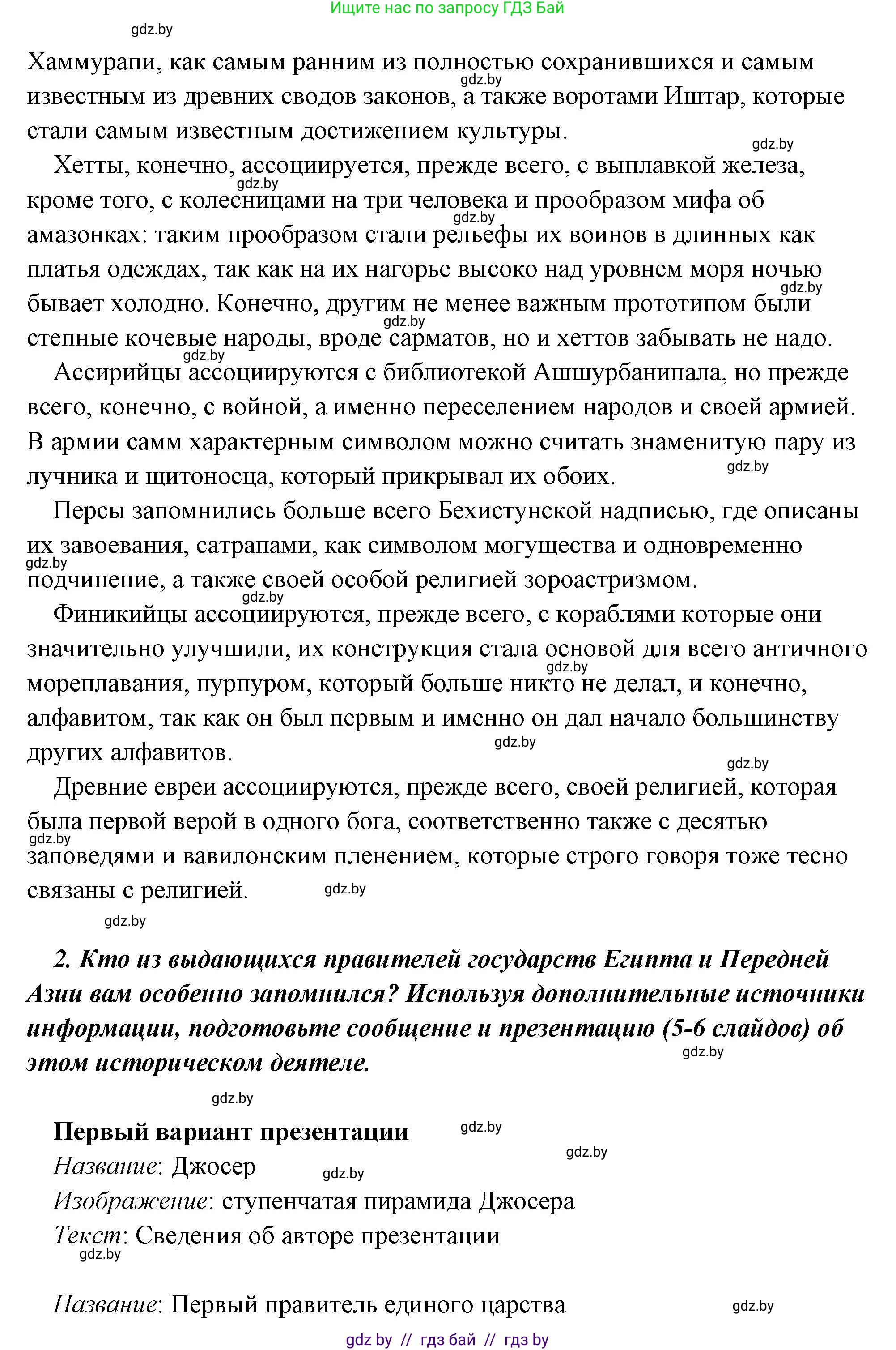 История Древнего мира, 5 класс Учебник, авторы: Кошелев Владимир Сергеевич, Прохоров Андрей Аркадьевич, Перзашкевич Олег Валерьевич, Журавлевич Ольга Георгиевна, издательство Народная асвета, Минск, 2019, коричневого цвета, Часть 1, страница 101, номер 4, Решение (краткий ответ) (продолжение 3)