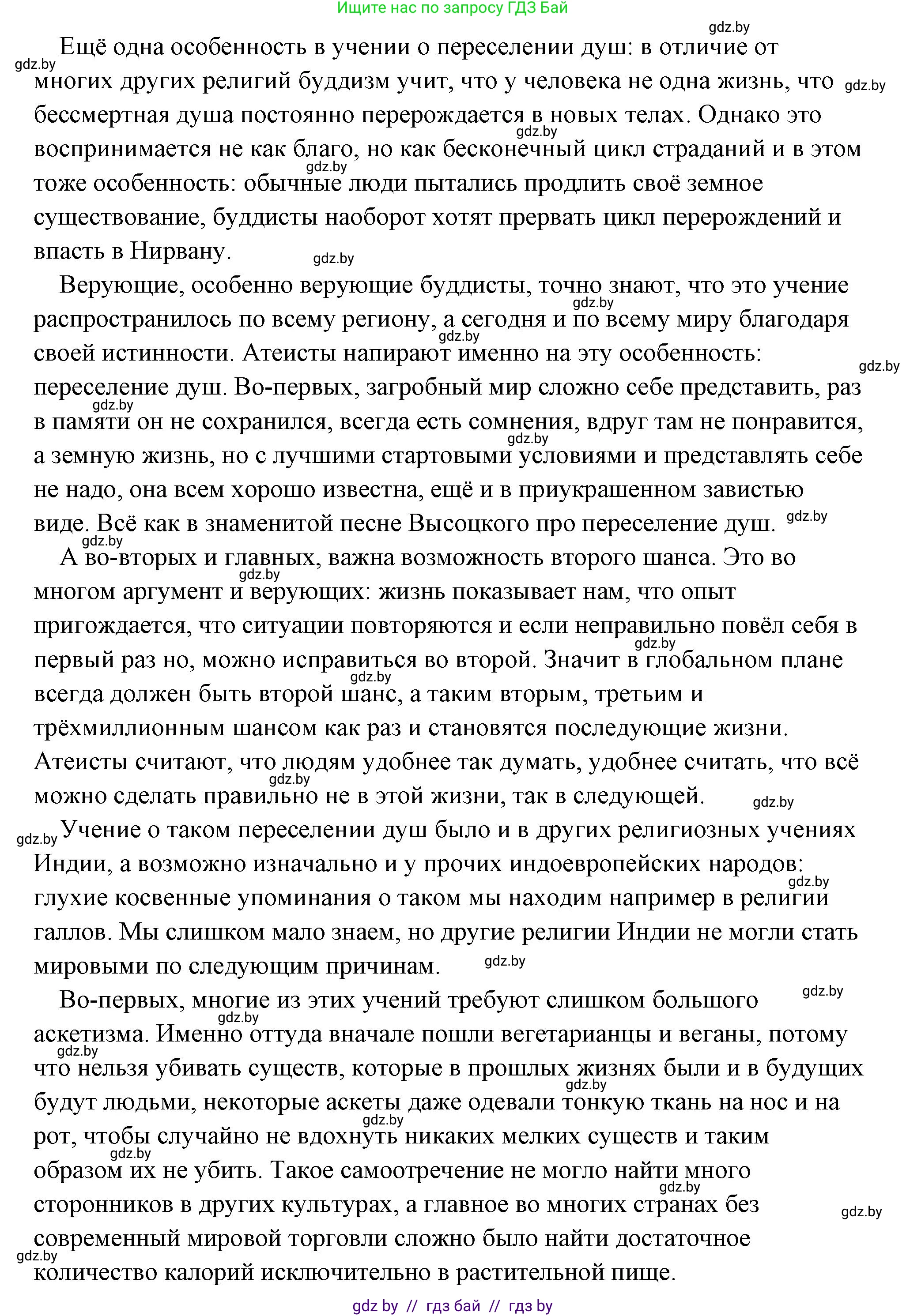 История Древнего мира, 5 класс Учебник, авторы: Кошелев Владимир Сергеевич, Прохоров Андрей Аркадьевич, Перзашкевич Олег Валерьевич, Журавлевич Ольга Георгиевна, издательство Народная асвета, Минск, 2019, коричневого цвета, Часть 1, страница 110, номер 4, Решение (краткий ответ) (продолжение 2)