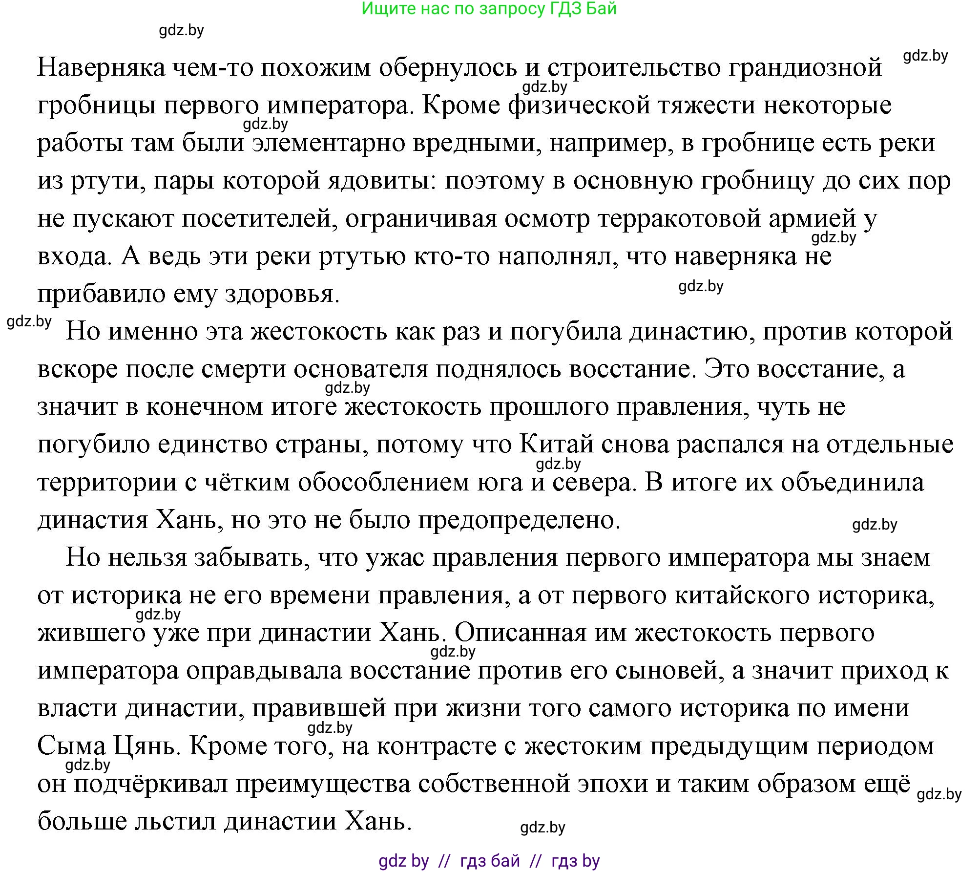 История Древнего мира, 5 класс Учебник, авторы: Кошелев Владимир Сергеевич, Прохоров Андрей Аркадьевич, Перзашкевич Олег Валерьевич, Журавлевич Ольга Георгиевна, издательство Народная асвета, Минск, 2019, коричневого цвета, Часть 1, страница 113, номер 3, Решение (краткий ответ) (продолжение 2)