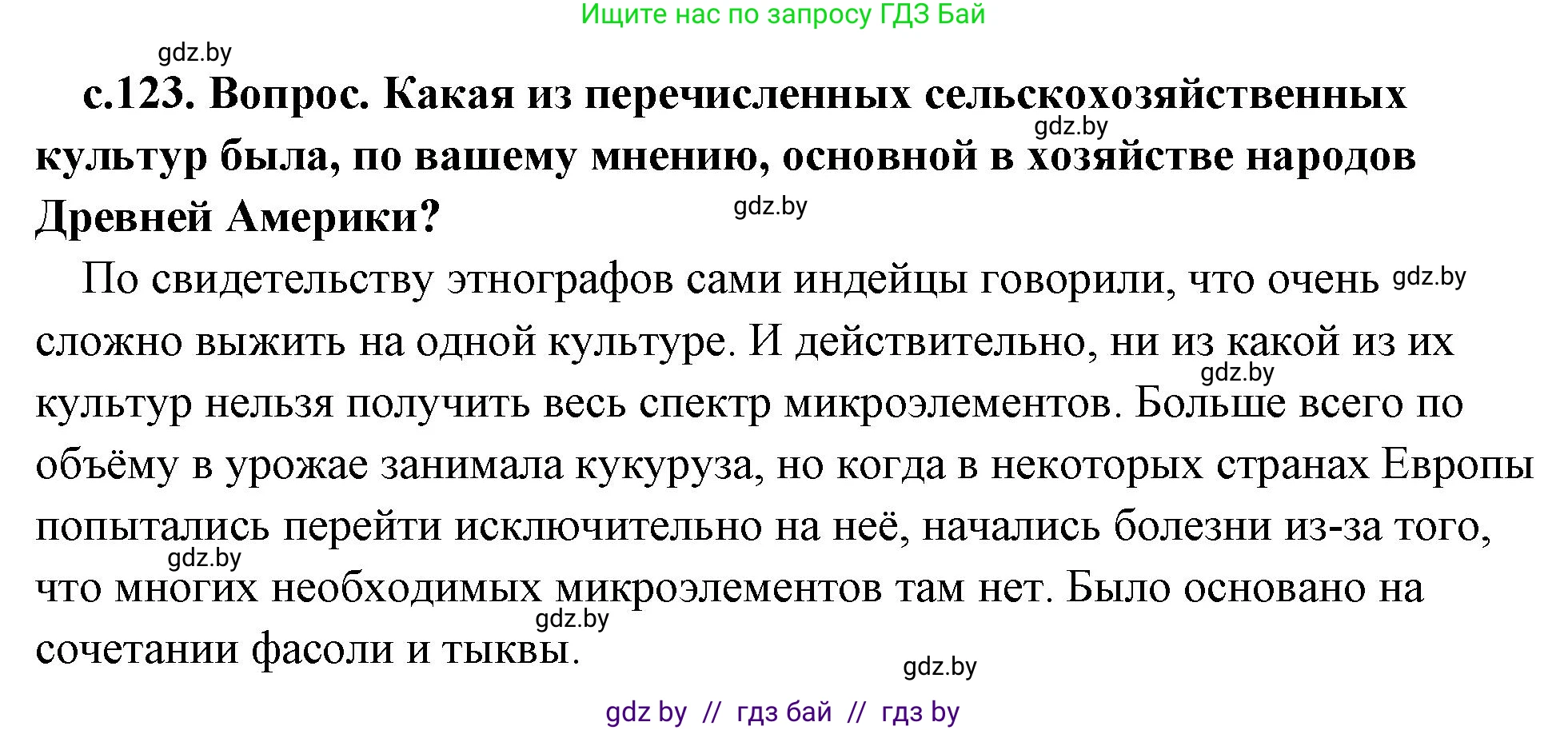 История Древнего мира, 5 класс Учебник, авторы: Кошелев Владимир Сергеевич, Прохоров Андрей Аркадьевич, Перзашкевич Олег Валерьевич, Журавлевич Ольга Георгиевна, издательство Народная асвета, Минск, 2019, коричневого цвета, Часть 1, страница 123, номер 2, Решение (краткий ответ)