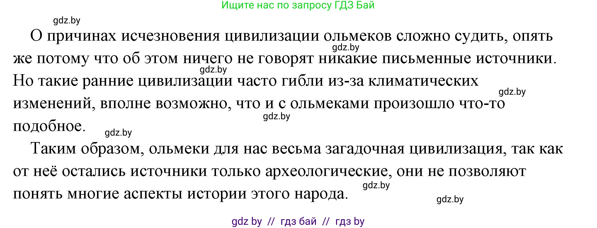 История Древнего мира, 5 класс Учебник, авторы: Кошелев Владимир Сергеевич, Прохоров Андрей Аркадьевич, Перзашкевич Олег Валерьевич, Журавлевич Ольга Георгиевна, издательство Народная асвета, Минск, 2019, коричневого цвета, Часть 1, страница 127, номер 3, Решение (краткий ответ) (продолжение 2)