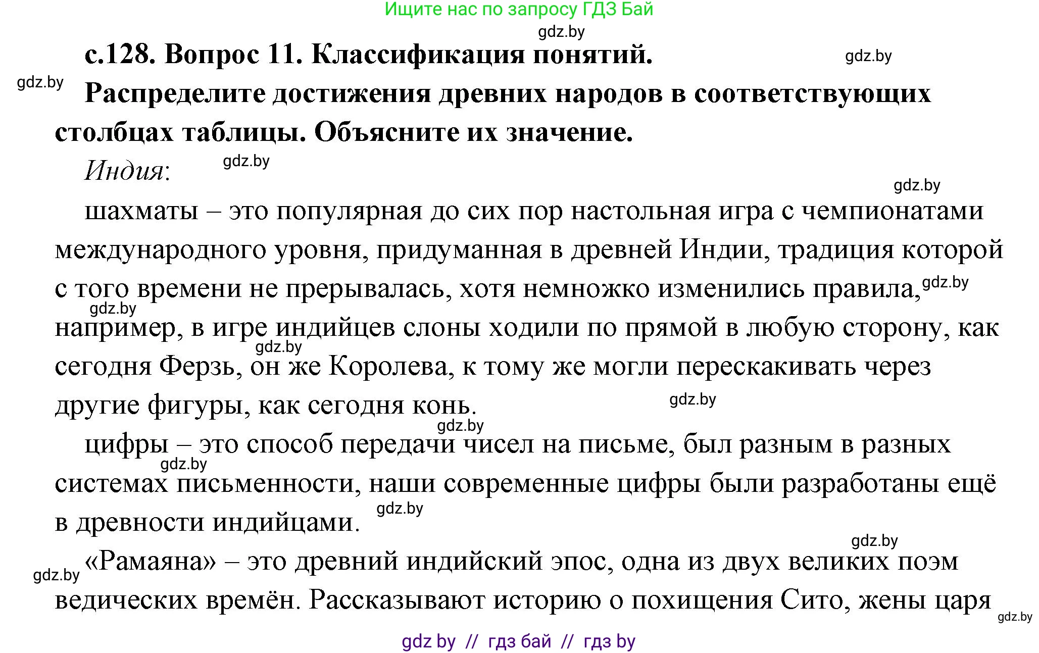 История Древнего мира, 5 класс Учебник, авторы: Кошелев Владимир Сергеевич, Прохоров Андрей Аркадьевич, Перзашкевич Олег Валерьевич, Журавлевич Ольга Георгиевна, издательство Народная асвета, Минск, 2019, коричневого цвета, Часть 1, страница 129, номер 2, Решение (краткий ответ)
