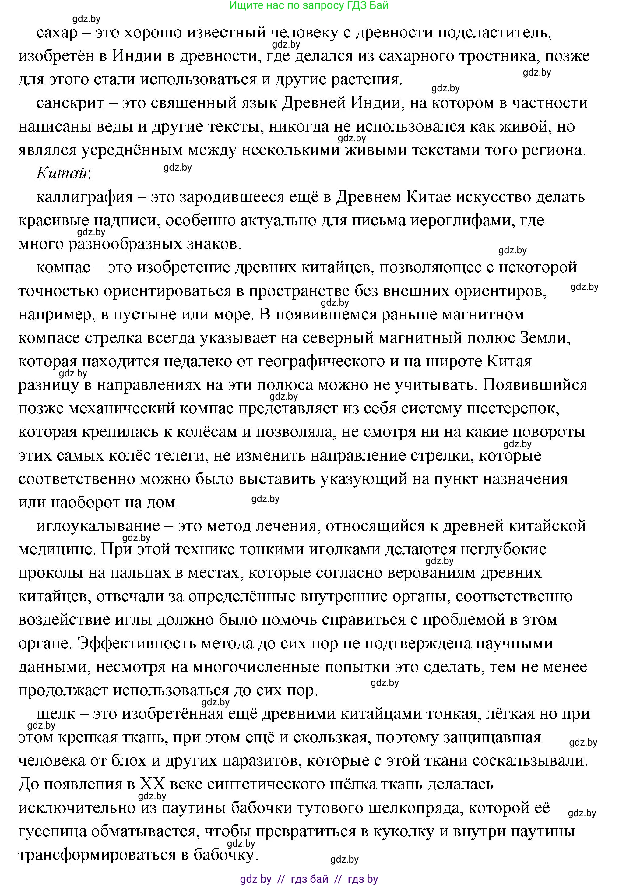 История Древнего мира, 5 класс Учебник, авторы: Кошелев Владимир Сергеевич, Прохоров Андрей Аркадьевич, Перзашкевич Олег Валерьевич, Журавлевич Ольга Георгиевна, издательство Народная асвета, Минск, 2019, коричневого цвета, Часть 1, страница 129, номер 2, Решение (краткий ответ) (продолжение 3)