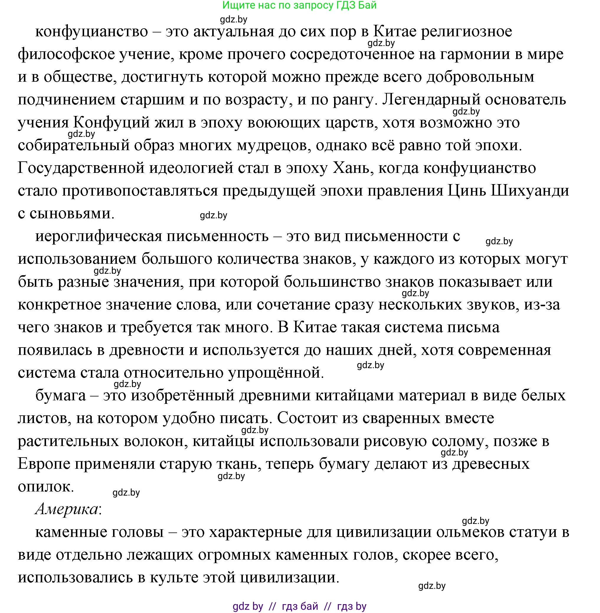 История Древнего мира, 5 класс Учебник, авторы: Кошелев Владимир Сергеевич, Прохоров Андрей Аркадьевич, Перзашкевич Олег Валерьевич, Журавлевич Ольга Георгиевна, издательство Народная асвета, Минск, 2019, коричневого цвета, Часть 1, страница 129, номер 2, Решение (краткий ответ) (продолжение 4)
