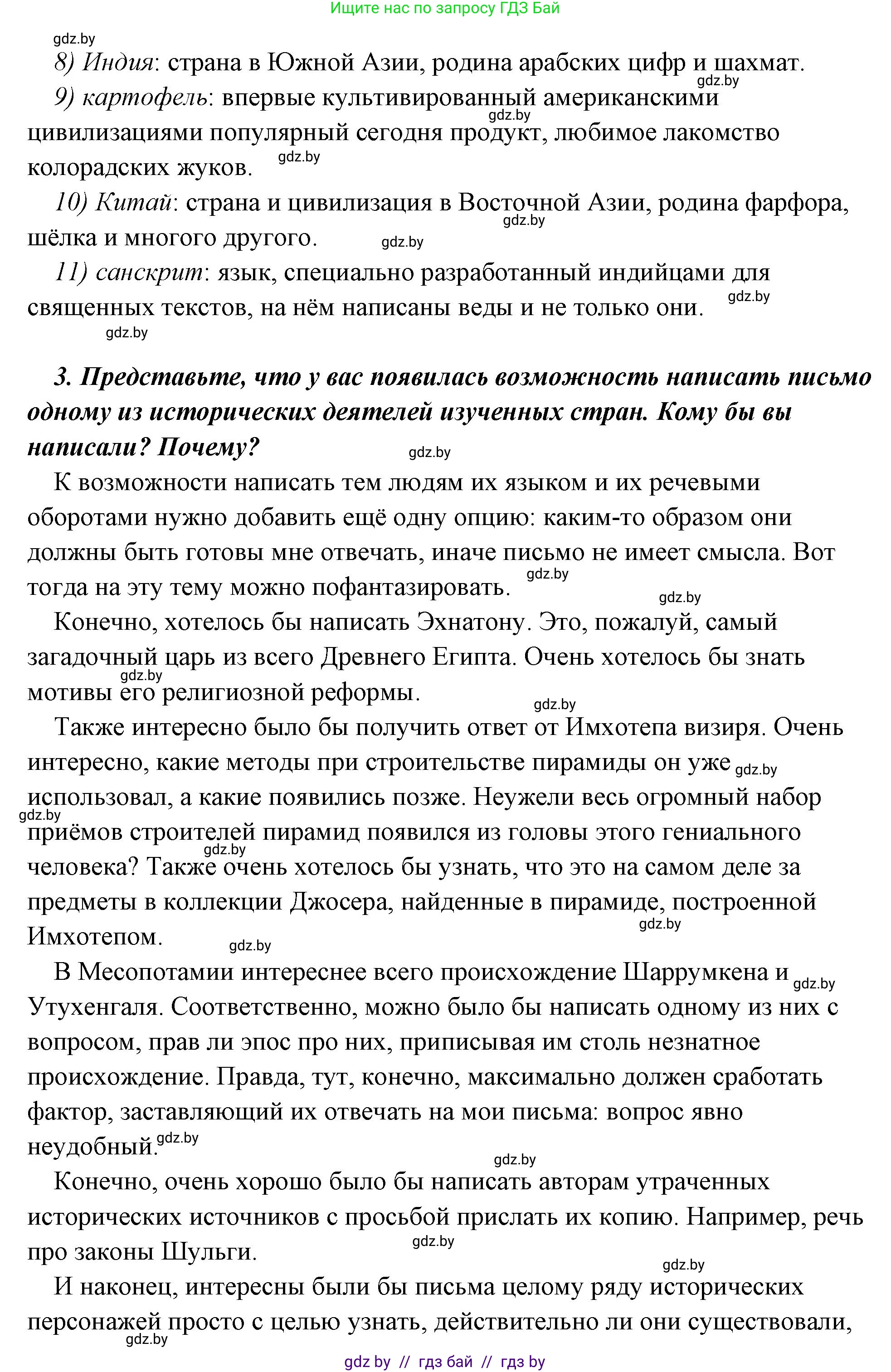 История Древнего мира, 5 класс Учебник, авторы: Кошелев Владимир Сергеевич, Прохоров Андрей Аркадьевич, Перзашкевич Олег Валерьевич, Журавлевич Ольга Георгиевна, издательство Народная асвета, Минск, 2019, коричневого цвета, Часть 1, страница 129, номер 4, Решение (краткий ответ) (продолжение 2)