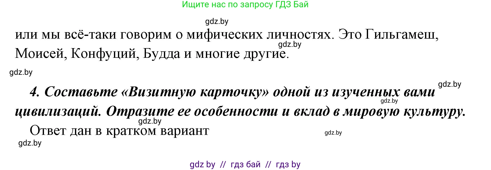 История Древнего мира, 5 класс Учебник, авторы: Кошелев Владимир Сергеевич, Прохоров Андрей Аркадьевич, Перзашкевич Олег Валерьевич, Журавлевич Ольга Георгиевна, издательство Народная асвета, Минск, 2019, коричневого цвета, Часть 1, страница 129, номер 4, Решение (краткий ответ) (продолжение 3)