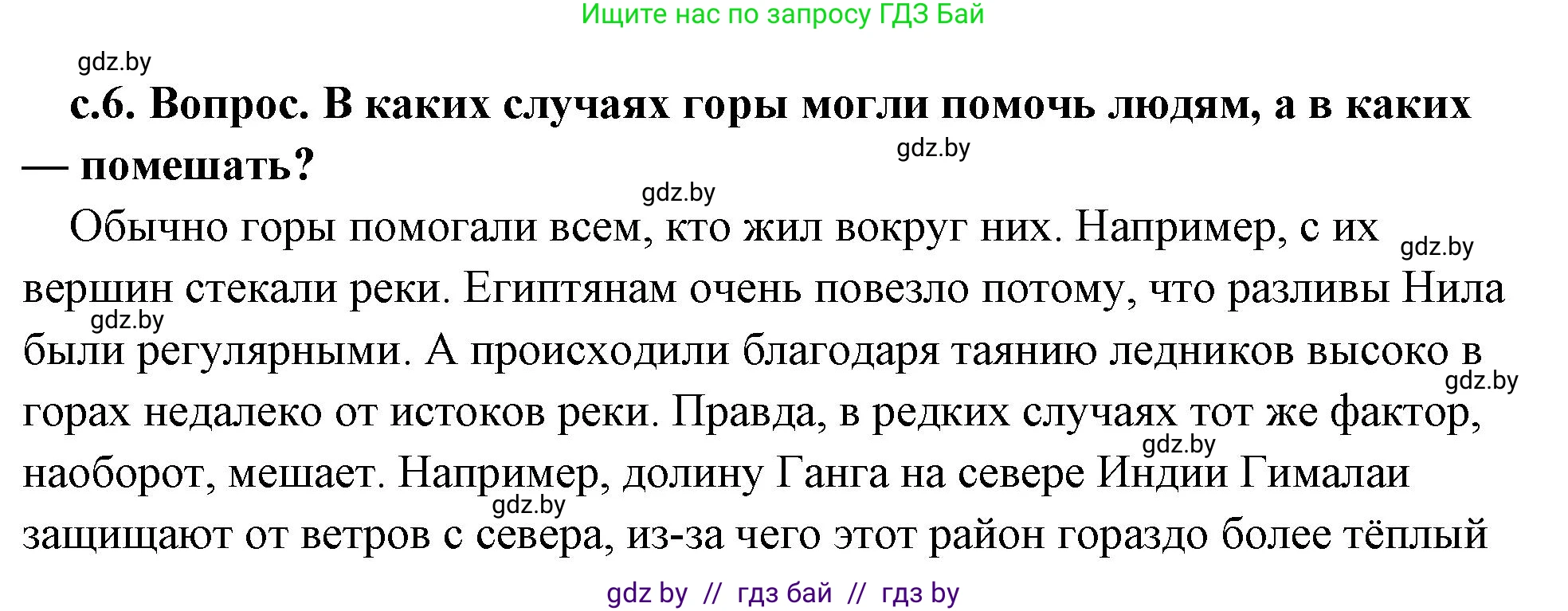 История Древнего мира, 5 класс Учебник, авторы: Кошелев Владимир Сергеевич, Прохоров Андрей Аркадьевич, Перзашкевич Олег Валерьевич, Журавлевич Ольга Георгиевна, издательство Народная асвета, Минск, 2019, коричневого цвета, Часть 2, страница 6, номер 2, Решение (краткий ответ)