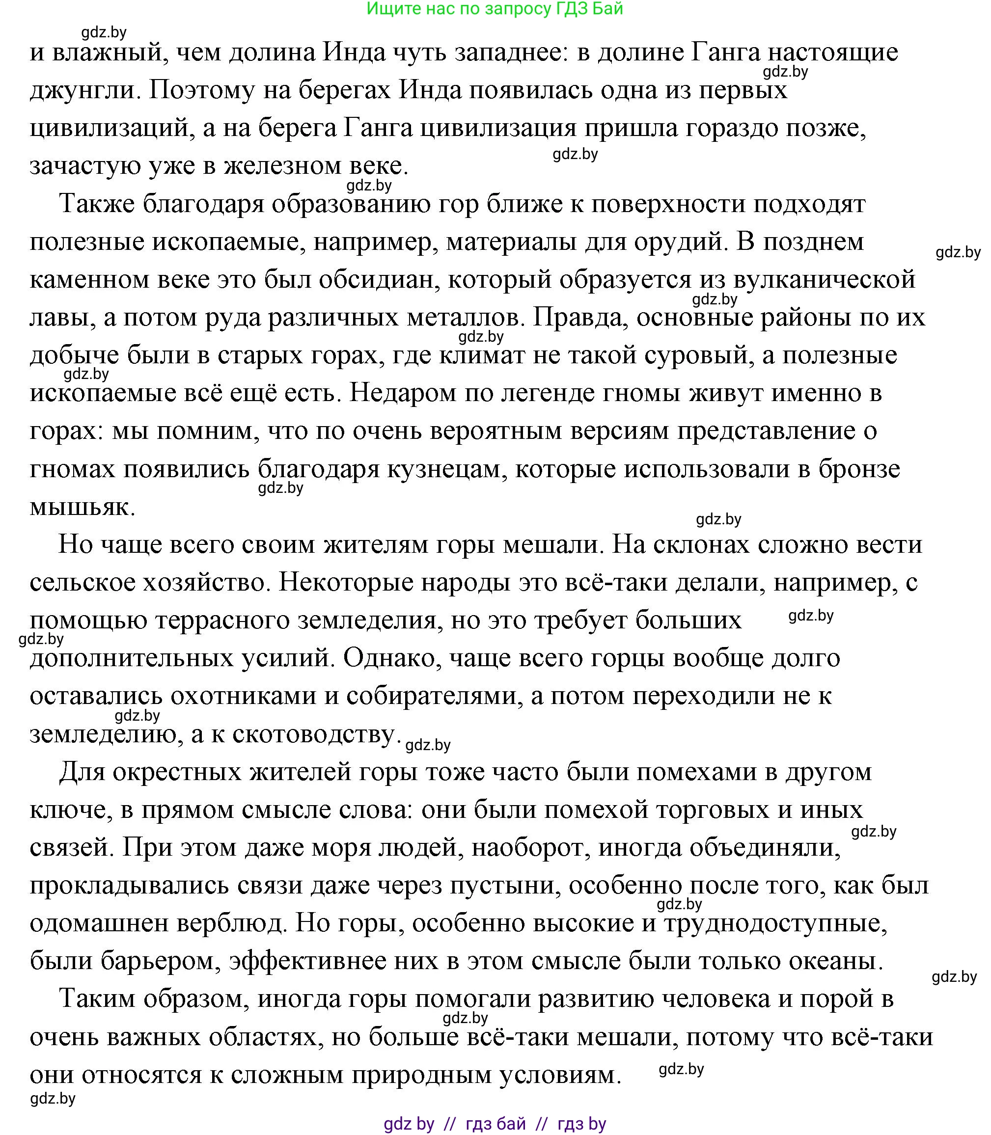 История Древнего мира, 5 класс Учебник, авторы: Кошелев Владимир Сергеевич, Прохоров Андрей Аркадьевич, Перзашкевич Олег Валерьевич, Журавлевич Ольга Георгиевна, издательство Народная асвета, Минск, 2019, коричневого цвета, Часть 2, страница 6, номер 2, Решение (краткий ответ) (продолжение 2)