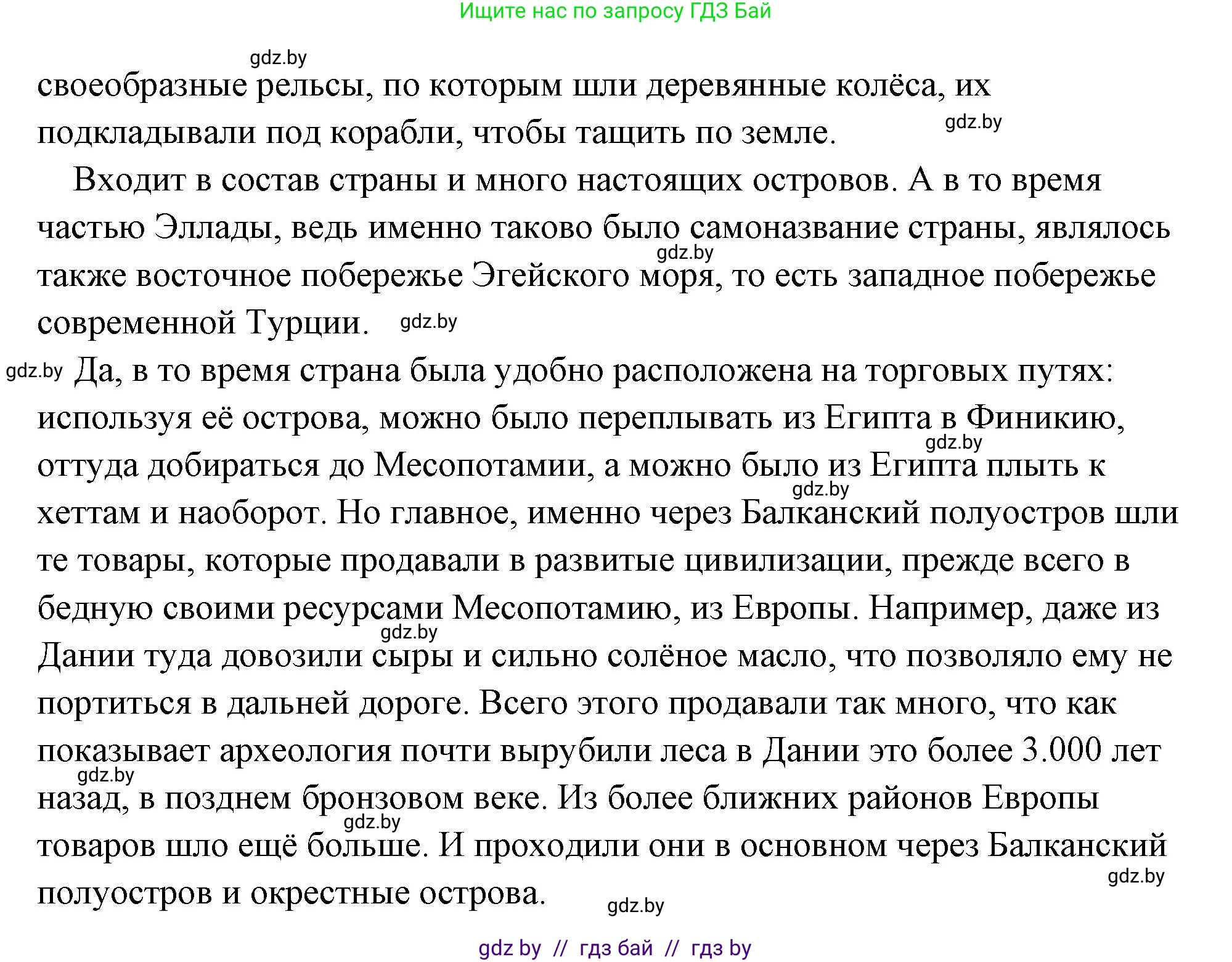 История Древнего мира, 5 класс Учебник, авторы: Кошелев Владимир Сергеевич, Прохоров Андрей Аркадьевич, Перзашкевич Олег Валерьевич, Журавлевич Ольга Георгиевна, издательство Народная асвета, Минск, 2019, коричневого цвета, Часть 2, страница 7, номер 1, Решение (краткий ответ) (продолжение 2)
