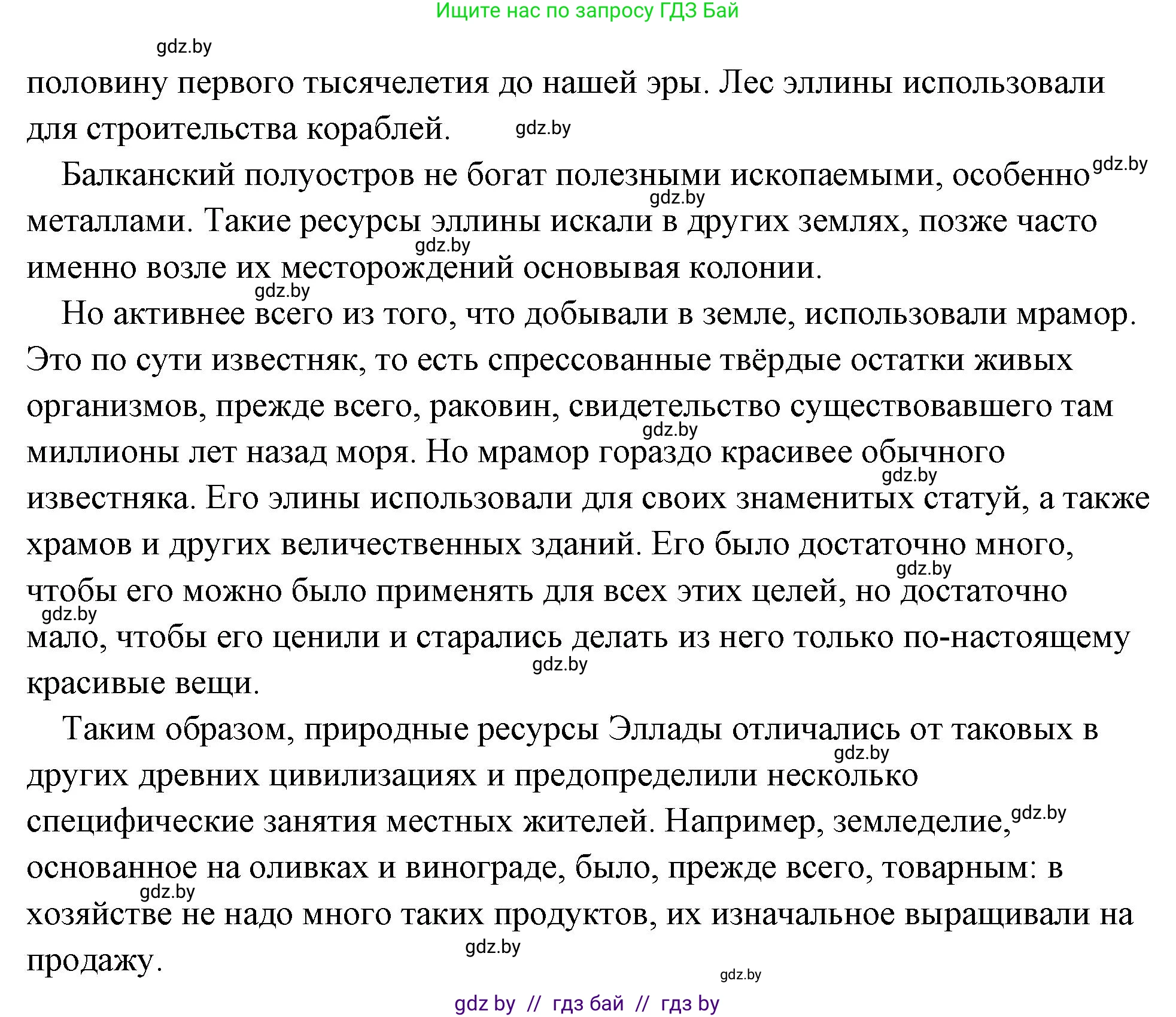 История Древнего мира, 5 класс Учебник, авторы: Кошелев Владимир Сергеевич, Прохоров Андрей Аркадьевич, Перзашкевич Олег Валерьевич, Журавлевич Ольга Георгиевна, издательство Народная асвета, Минск, 2019, коричневого цвета, Часть 2, страница 7, номер 3, Решение (краткий ответ) (продолжение 2)