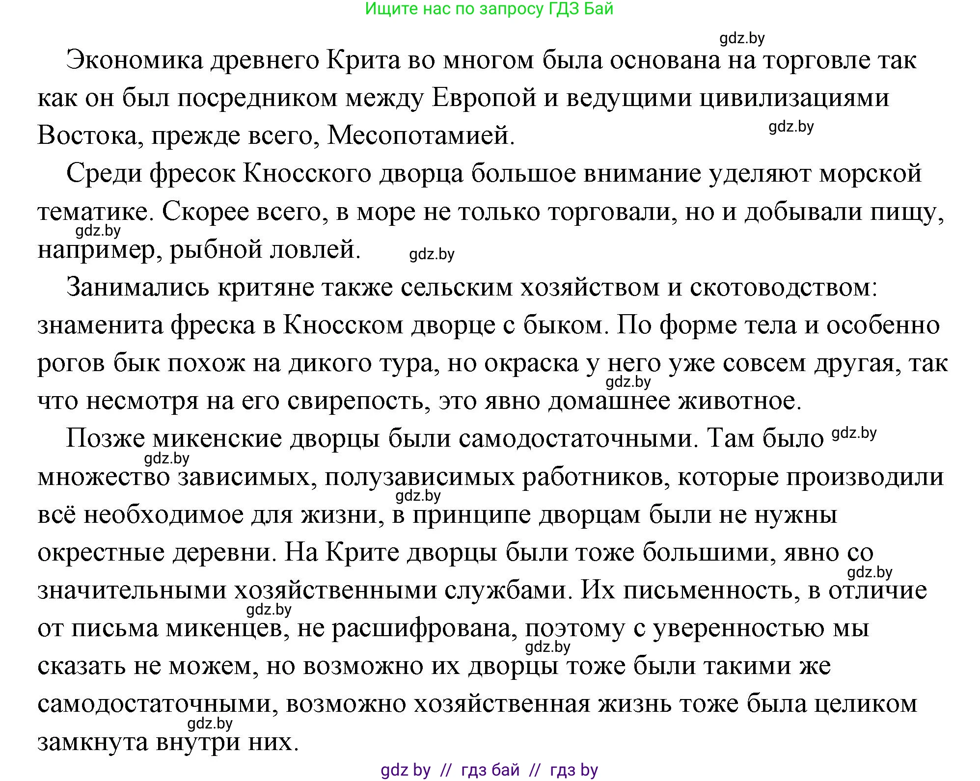 История Древнего мира, 5 класс Учебник, авторы: Кошелев Владимир Сергеевич, Прохоров Андрей Аркадьевич, Перзашкевич Олег Валерьевич, Журавлевич Ольга Георгиевна, издательство Народная асвета, Минск, 2019, коричневого цвета, Часть 2, страница 11, номер 2, Решение (краткий ответ) (продолжение 2)