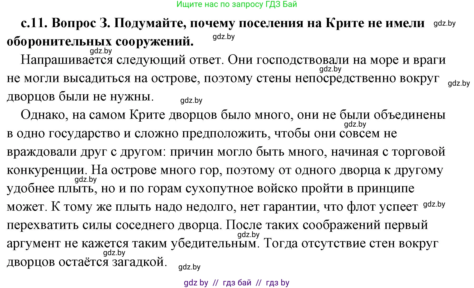История Древнего мира, 5 класс Учебник, авторы: Кошелев Владимир Сергеевич, Прохоров Андрей Аркадьевич, Перзашкевич Олег Валерьевич, Журавлевич Ольга Георгиевна, издательство Народная асвета, Минск, 2019, коричневого цвета, Часть 2, страница 11, номер 3, Решение (краткий ответ)