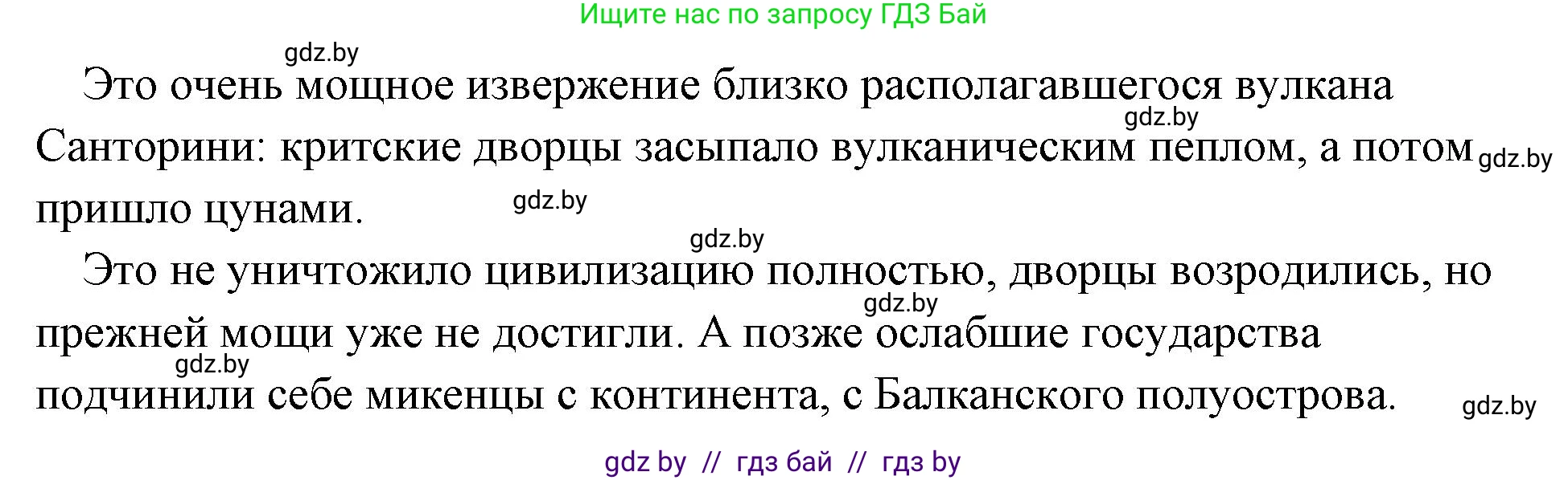 История Древнего мира, 5 класс Учебник, авторы: Кошелев Владимир Сергеевич, Прохоров Андрей Аркадьевич, Перзашкевич Олег Валерьевич, Журавлевич Ольга Георгиевна, издательство Народная асвета, Минск, 2019, коричневого цвета, Часть 2, страница 11, номер 4, Решение (краткий ответ) (продолжение 2)