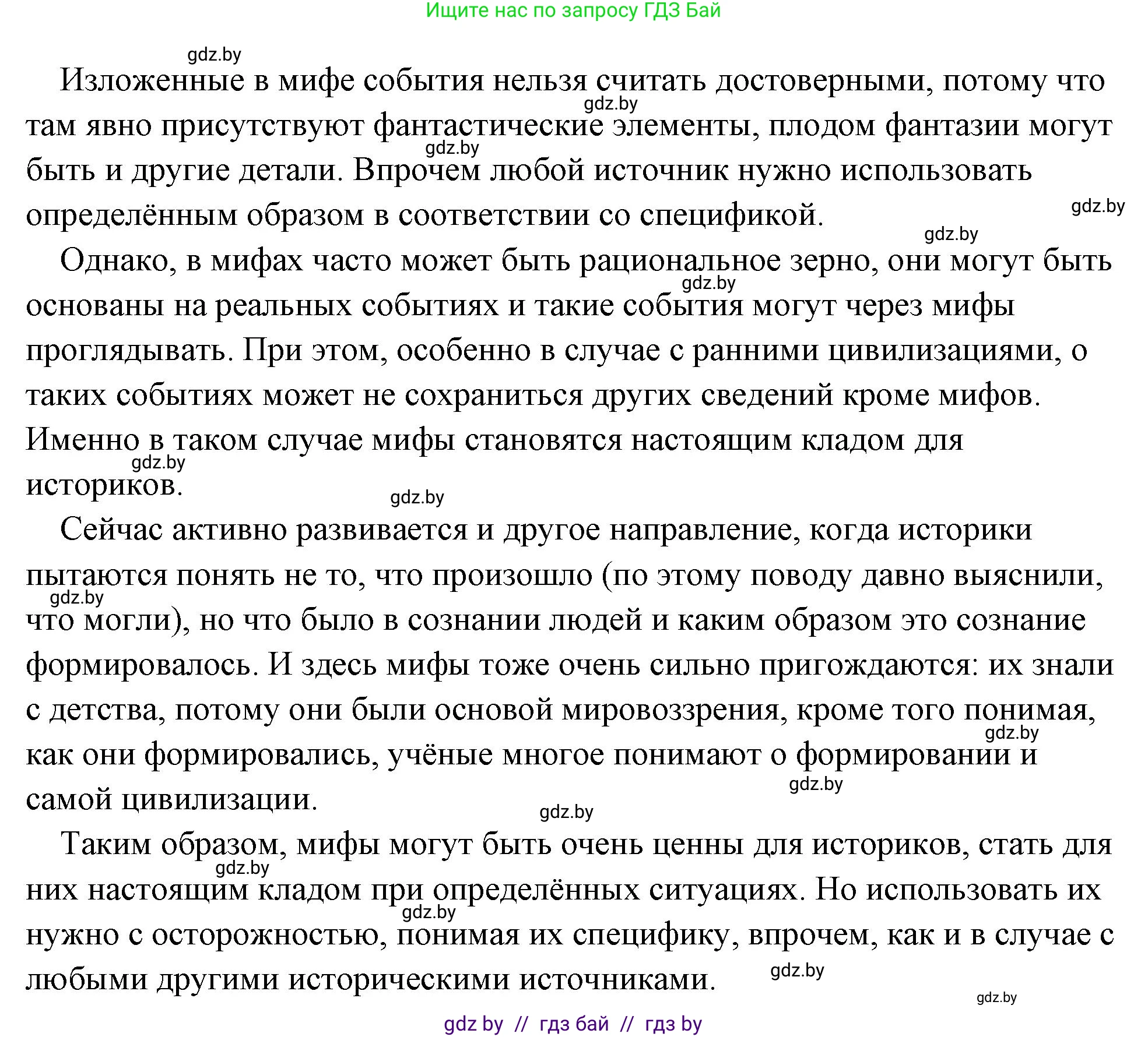 История Древнего мира, 5 класс Учебник, авторы: Кошелев Владимир Сергеевич, Прохоров Андрей Аркадьевич, Перзашкевич Олег Валерьевич, Журавлевич Ольга Георгиевна, издательство Народная асвета, Минск, 2019, коричневого цвета, Часть 2, страница 11, Решение (краткий ответ) (продолжение 2)