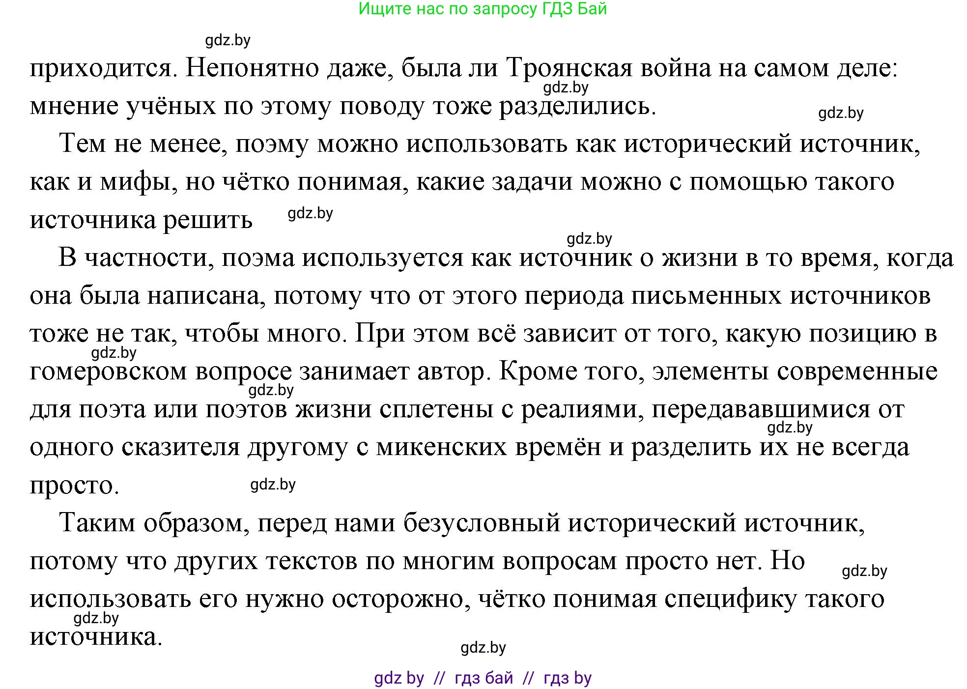 История Древнего мира, 5 класс Учебник, авторы: Кошелев Владимир Сергеевич, Прохоров Андрей Аркадьевич, Перзашкевич Олег Валерьевич, Журавлевич Ольга Георгиевна, издательство Народная асвета, Минск, 2019, коричневого цвета, Часть 2, страница 15, номер 3, Решение (краткий ответ) (продолжение 2)