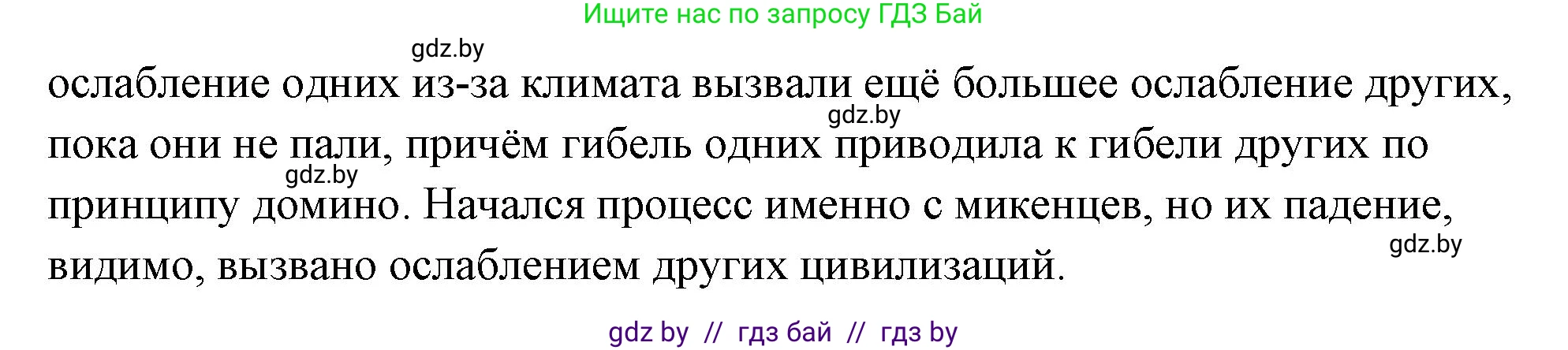 История Древнего мира, 5 класс Учебник, авторы: Кошелев Владимир Сергеевич, Прохоров Андрей Аркадьевич, Перзашкевич Олег Валерьевич, Журавлевич Ольга Георгиевна, издательство Народная асвета, Минск, 2019, коричневого цвета, Часть 2, страница 15, номер 4, Решение (краткий ответ) (продолжение 2)