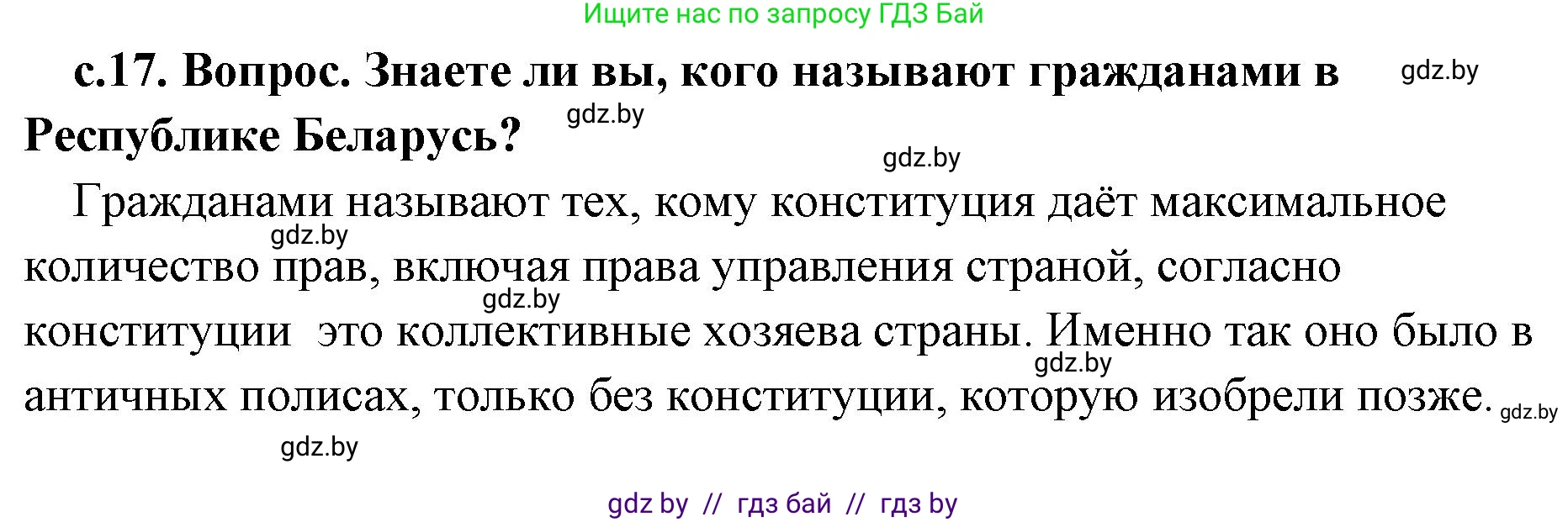 История Древнего мира, 5 класс Учебник, авторы: Кошелев Владимир Сергеевич, Прохоров Андрей Аркадьевич, Перзашкевич Олег Валерьевич, Журавлевич Ольга Георгиевна, издательство Народная асвета, Минск, 2019, коричневого цвета, Часть 2, страница 17, номер 2, Решение (краткий ответ)