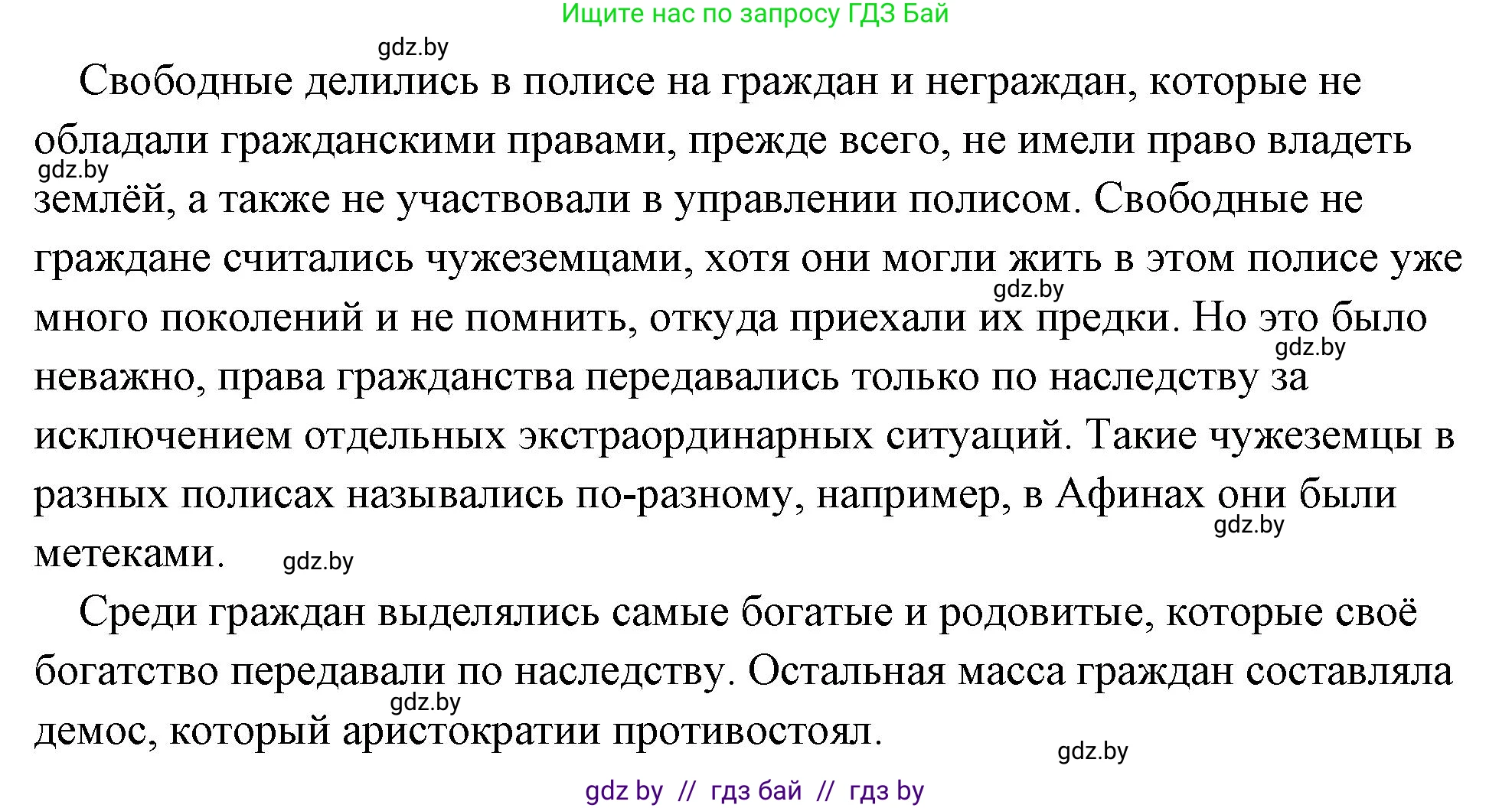 История Древнего мира, 5 класс Учебник, авторы: Кошелев Владимир Сергеевич, Прохоров Андрей Аркадьевич, Перзашкевич Олег Валерьевич, Журавлевич Ольга Георгиевна, издательство Народная асвета, Минск, 2019, коричневого цвета, Часть 2, страница 18, номер 3, Решение (краткий ответ) (продолжение 2)