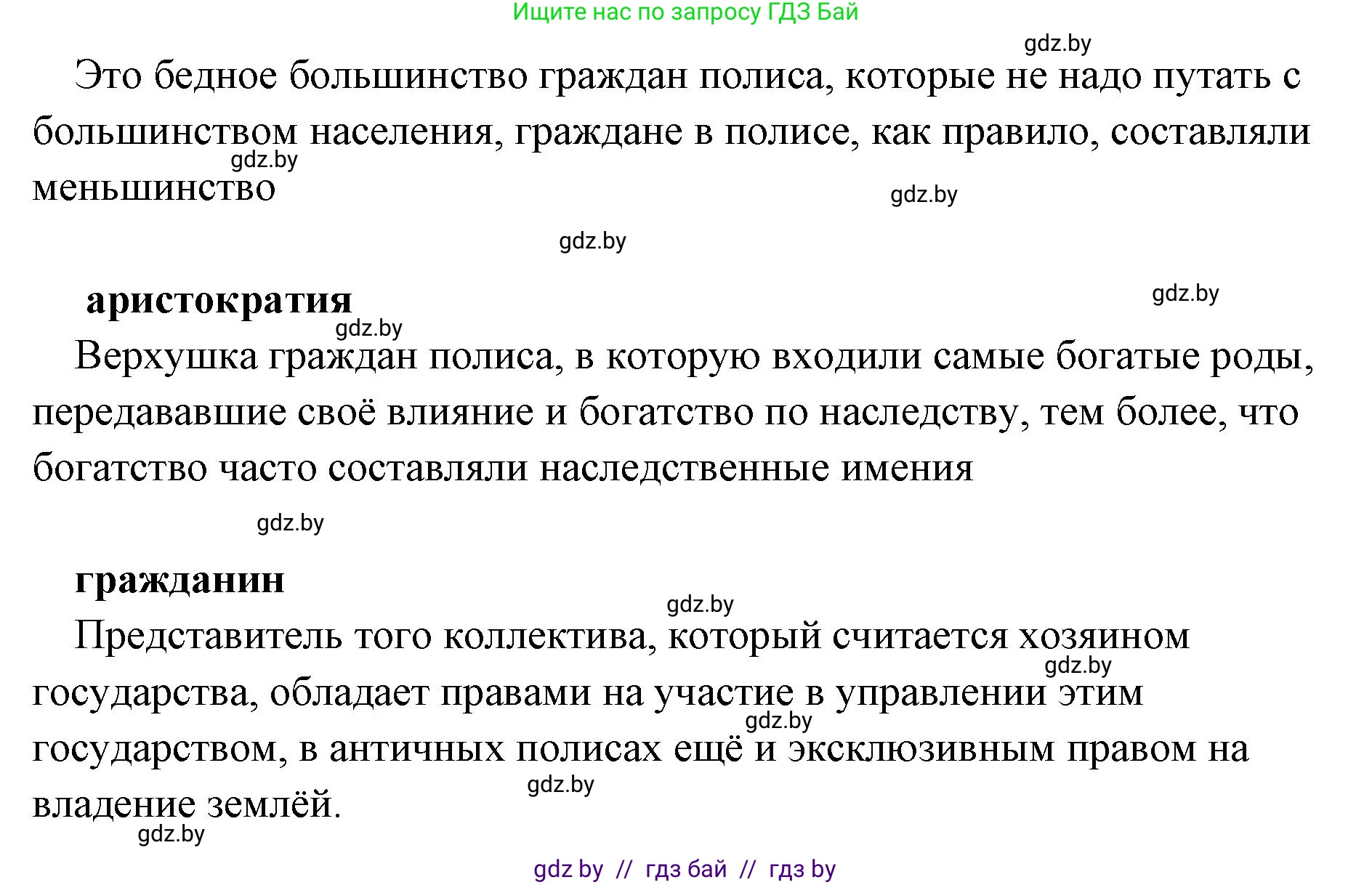 История Древнего мира, 5 класс Учебник, авторы: Кошелев Владимир Сергеевич, Прохоров Андрей Аркадьевич, Перзашкевич Олег Валерьевич, Журавлевич Ольга Георгиевна, издательство Народная асвета, Минск, 2019, коричневого цвета, Часть 2, страница 19, номер 2, Решение (краткий ответ) (продолжение 2)