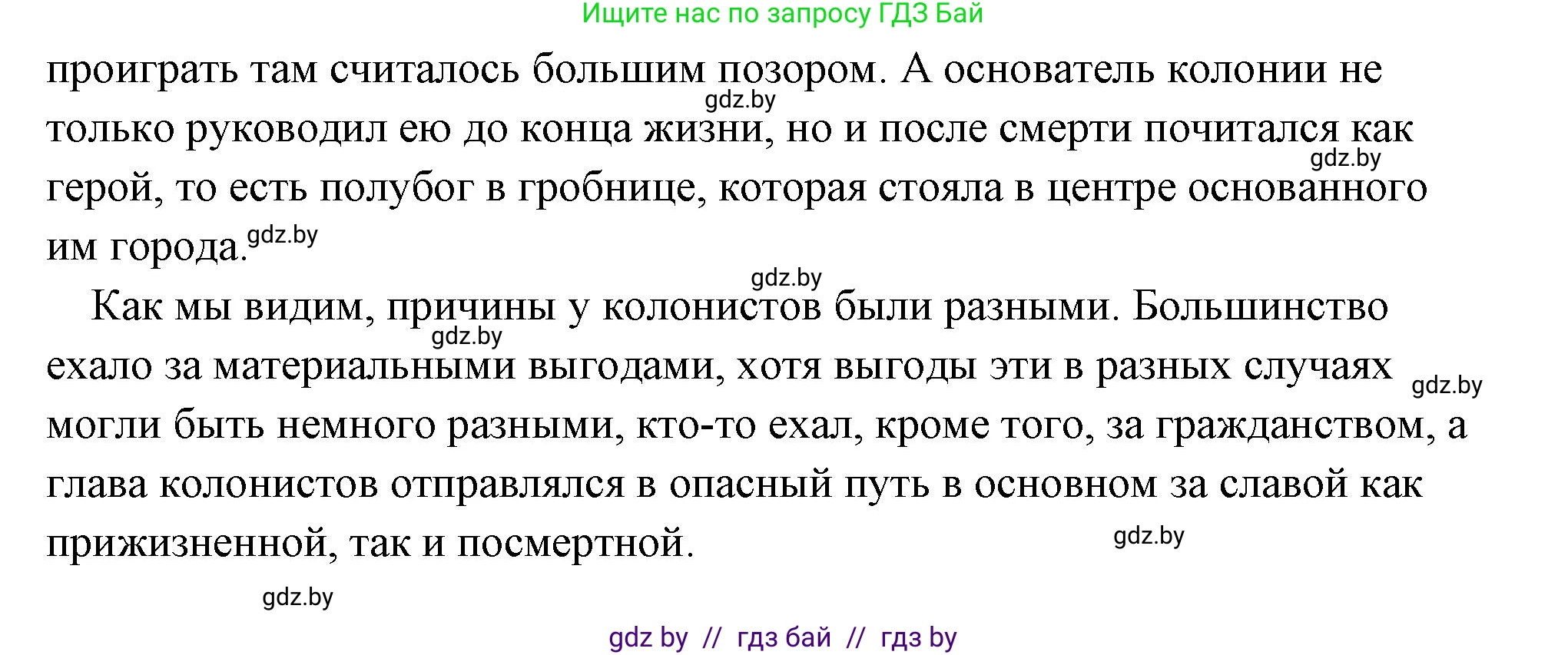 История Древнего мира, 5 класс Учебник, авторы: Кошелев Владимир Сергеевич, Прохоров Андрей Аркадьевич, Перзашкевич Олег Валерьевич, Журавлевич Ольга Георгиевна, издательство Народная асвета, Минск, 2019, коричневого цвета, Часть 2, страница 20, номер 1, Решение (краткий ответ) (продолжение 2)