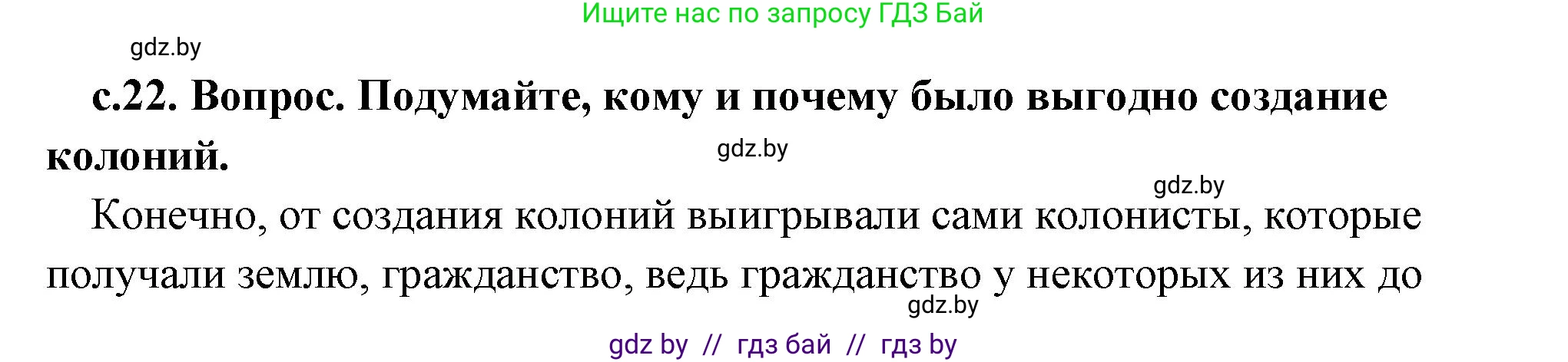 История Древнего мира, 5 класс Учебник, авторы: Кошелев Владимир Сергеевич, Прохоров Андрей Аркадьевич, Перзашкевич Олег Валерьевич, Журавлевич Ольга Георгиевна, издательство Народная асвета, Минск, 2019, коричневого цвета, Часть 2, страница 22, номер 3, Решение (краткий ответ)