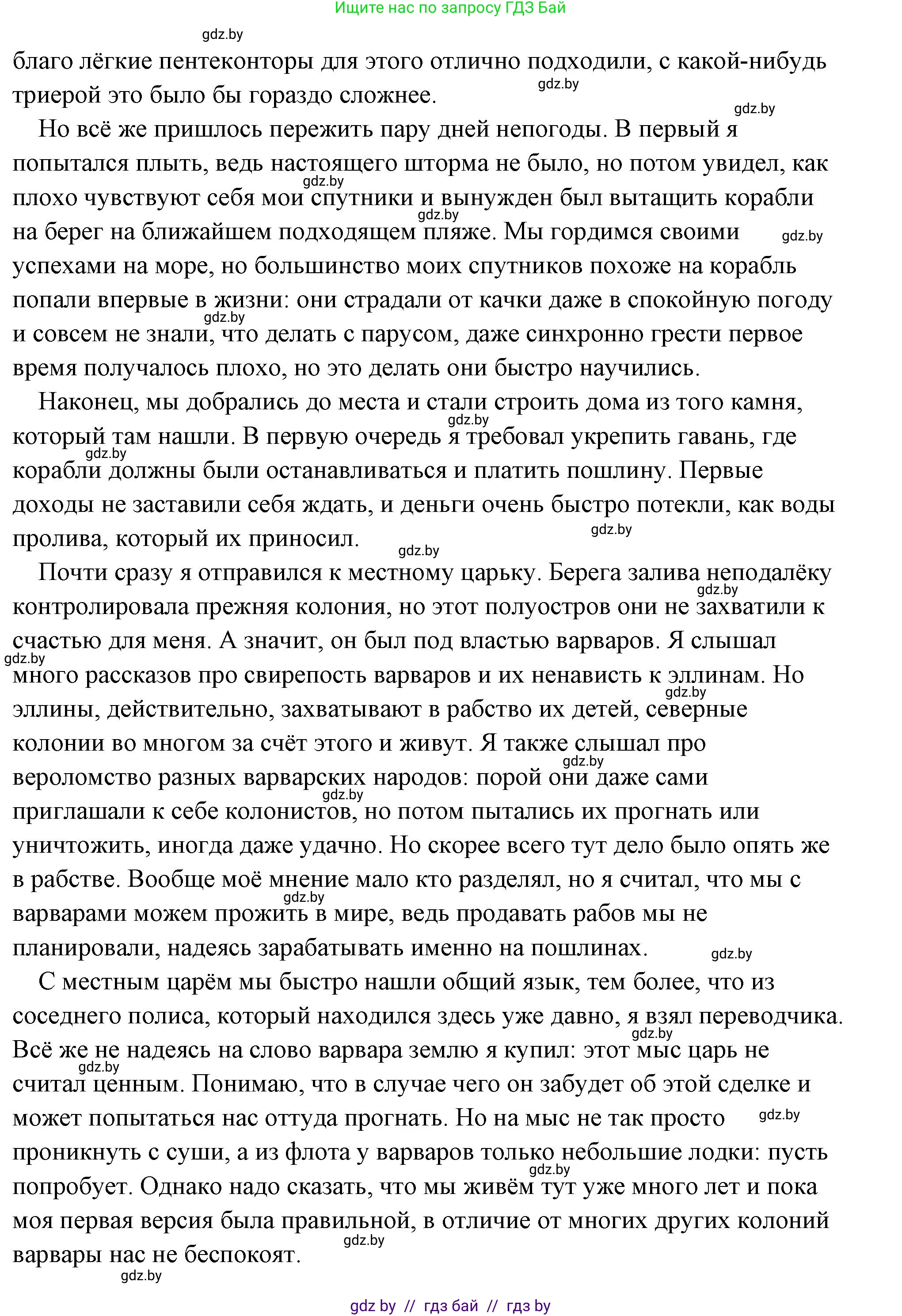История Древнего мира, 5 класс Учебник, авторы: Кошелев Владимир Сергеевич, Прохоров Андрей Аркадьевич, Перзашкевич Олег Валерьевич, Журавлевич Ольга Георгиевна, издательство Народная асвета, Минск, 2019, коричневого цвета, Часть 2, страница 23, номер 1, Решение (краткий ответ) (продолжение 3)
