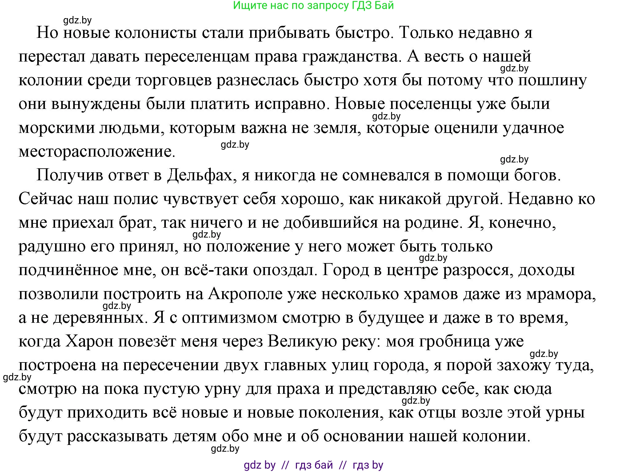 История Древнего мира, 5 класс Учебник, авторы: Кошелев Владимир Сергеевич, Прохоров Андрей Аркадьевич, Перзашкевич Олег Валерьевич, Журавлевич Ольга Георгиевна, издательство Народная асвета, Минск, 2019, коричневого цвета, Часть 2, страница 23, номер 1, Решение (краткий ответ) (продолжение 5)