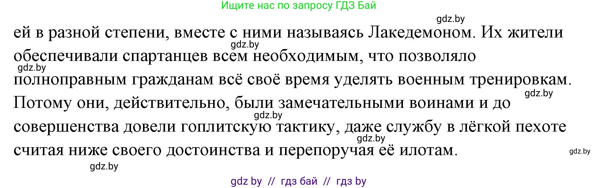 История Древнего мира, 5 класс Учебник, авторы: Кошелев Владимир Сергеевич, Прохоров Андрей Аркадьевич, Перзашкевич Олег Валерьевич, Журавлевич Ольга Георгиевна, издательство Народная асвета, Минск, 2019, коричневого цвета, Часть 2, страница 24, Решение (краткий ответ) (продолжение 2)
