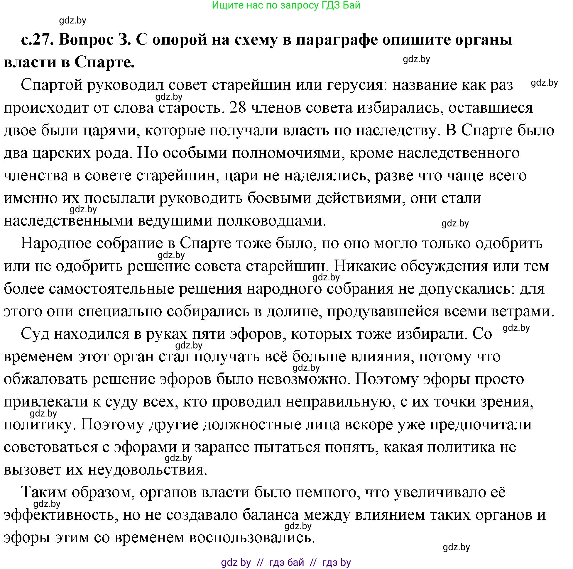 История Древнего мира, 5 класс Учебник, авторы: Кошелев Владимир Сергеевич, Прохоров Андрей Аркадьевич, Перзашкевич Олег Валерьевич, Журавлевич Ольга Георгиевна, издательство Народная асвета, Минск, 2019, коричневого цвета, Часть 2, страница 27, номер 3, Решение (краткий ответ)