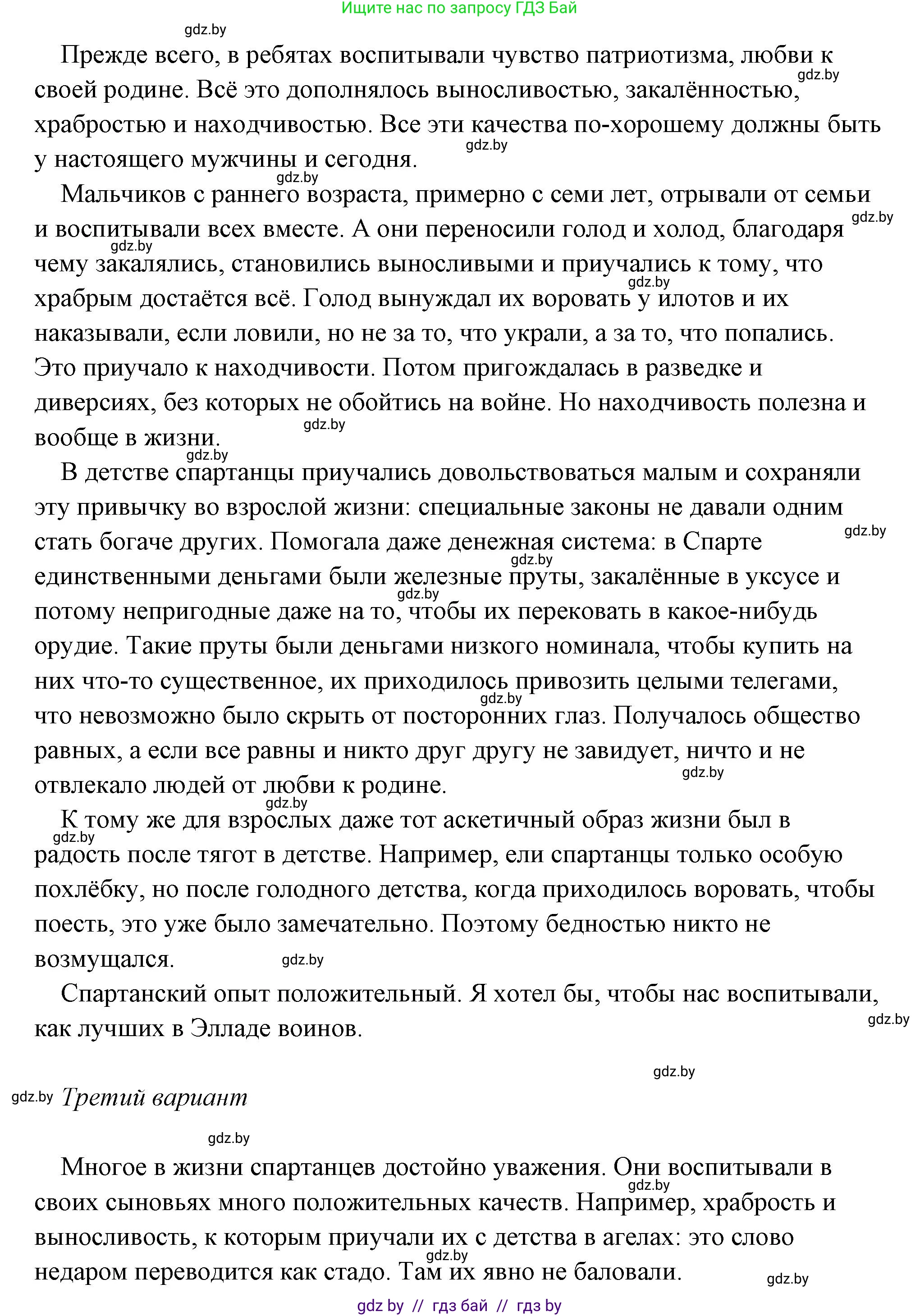 История Древнего мира, 5 класс Учебник, авторы: Кошелев Владимир Сергеевич, Прохоров Андрей Аркадьевич, Перзашкевич Олег Валерьевич, Журавлевич Ольга Георгиевна, издательство Народная асвета, Минск, 2019, коричневого цвета, Часть 2, страница 27, номер 4, Решение (краткий ответ) (продолжение 3)