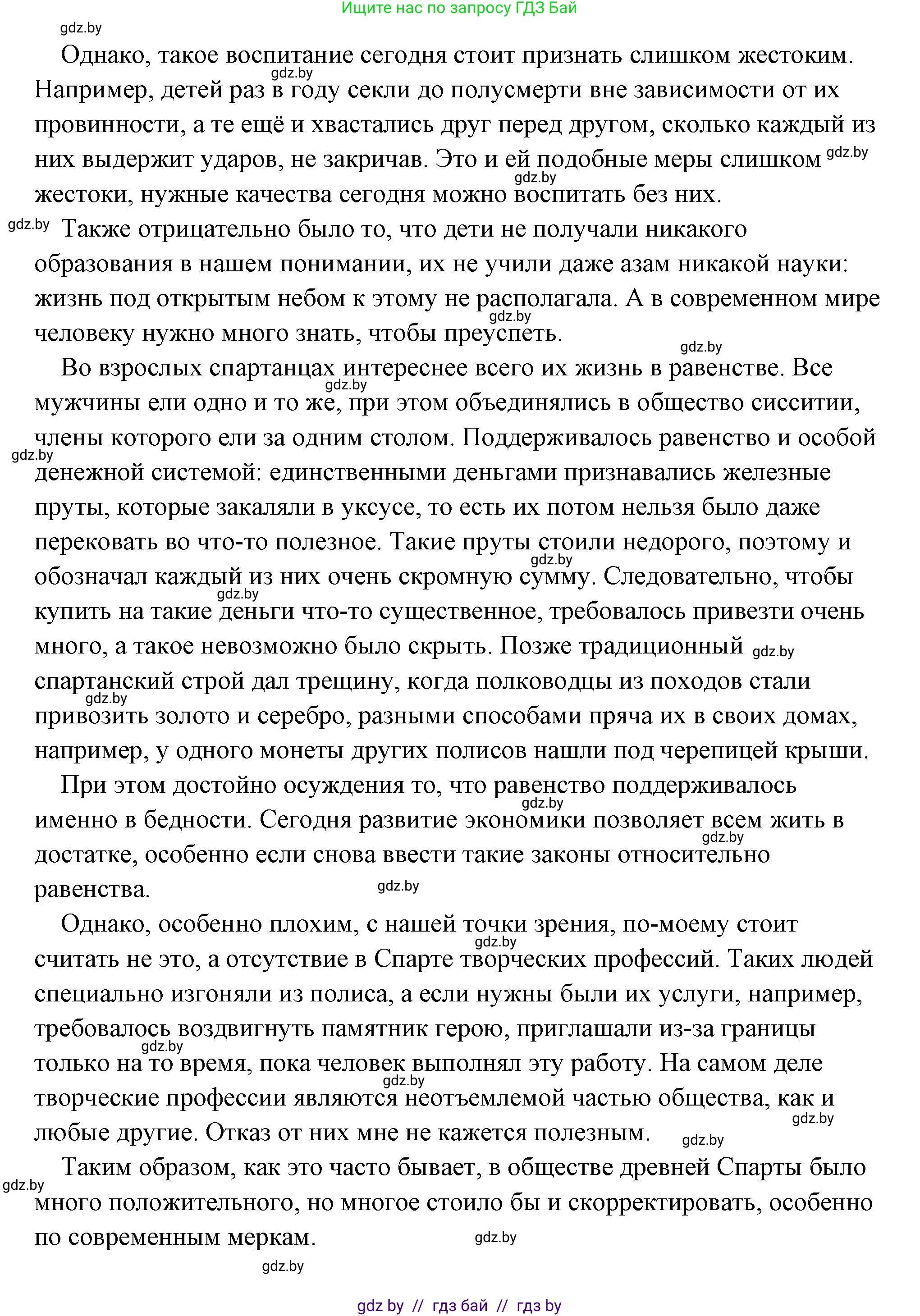 История Древнего мира, 5 класс Учебник, авторы: Кошелев Владимир Сергеевич, Прохоров Андрей Аркадьевич, Перзашкевич Олег Валерьевич, Журавлевич Ольга Георгиевна, издательство Народная асвета, Минск, 2019, коричневого цвета, Часть 2, страница 27, номер 4, Решение (краткий ответ) (продолжение 4)