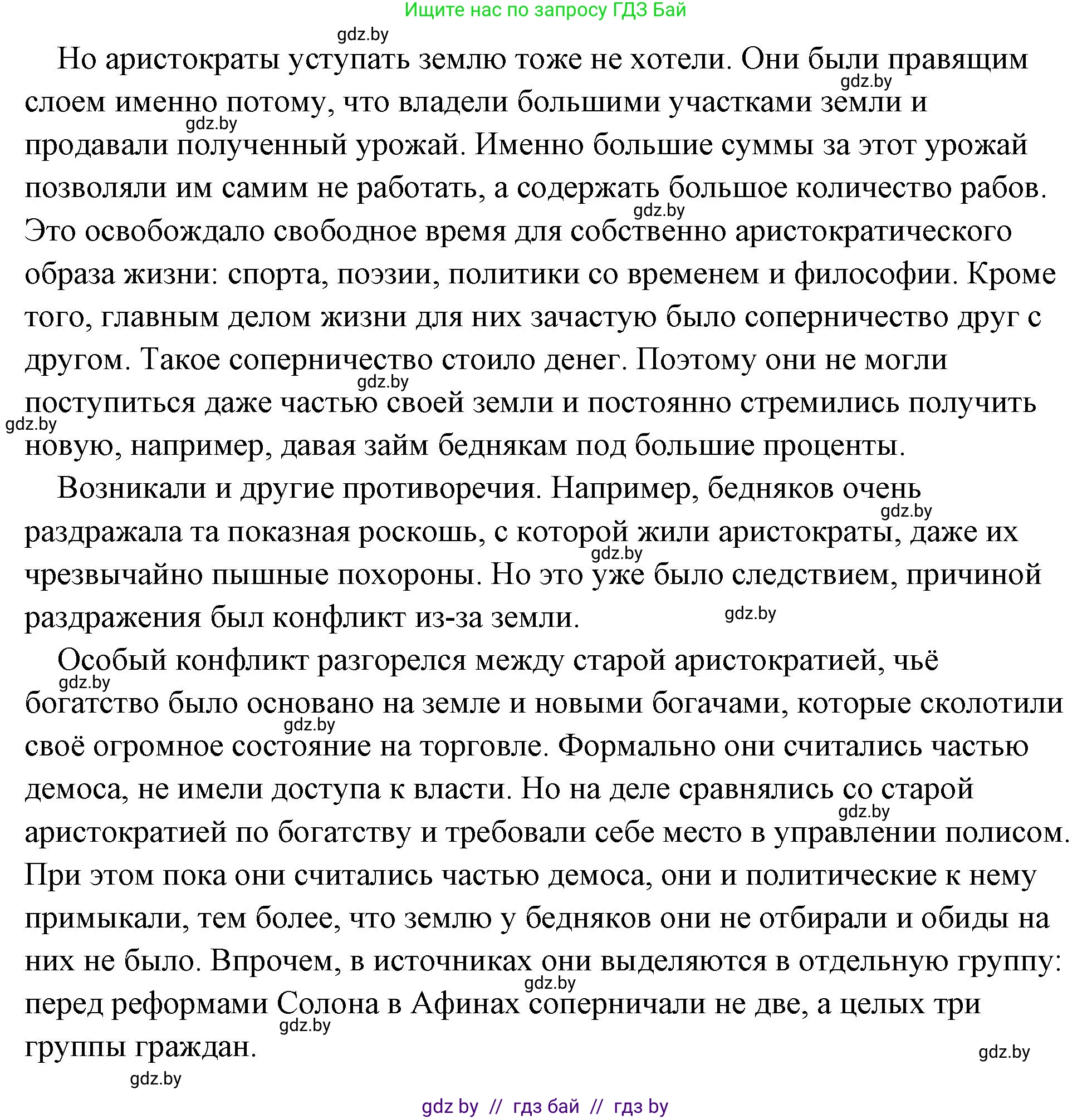 История Древнего мира, 5 класс Учебник, авторы: Кошелев Владимир Сергеевич, Прохоров Андрей Аркадьевич, Перзашкевич Олег Валерьевич, Журавлевич Ольга Георгиевна, издательство Народная асвета, Минск, 2019, коричневого цвета, Часть 2, страница 27, Решение (краткий ответ) (продолжение 2)