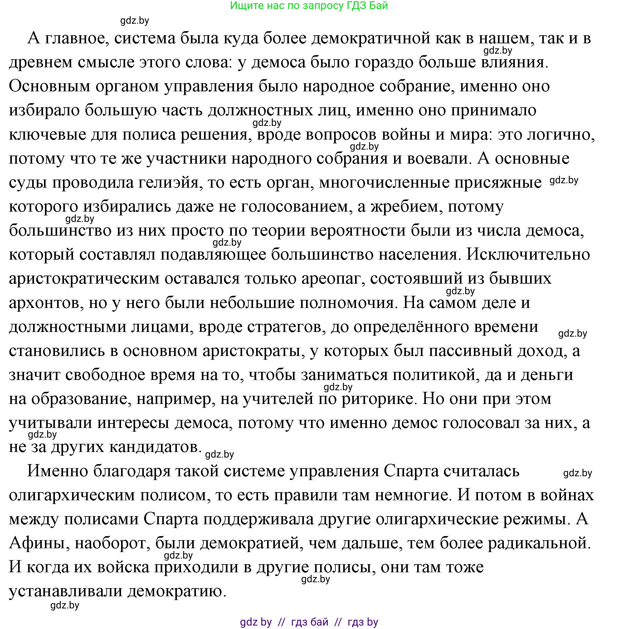 История Древнего мира, 5 класс Учебник, авторы: Кошелев Владимир Сергеевич, Прохоров Андрей Аркадьевич, Перзашкевич Олег Валерьевич, Журавлевич Ольга Георгиевна, издательство Народная асвета, Минск, 2019, коричневого цвета, Часть 2, страница 30, номер 1, Решение (краткий ответ) (продолжение 2)