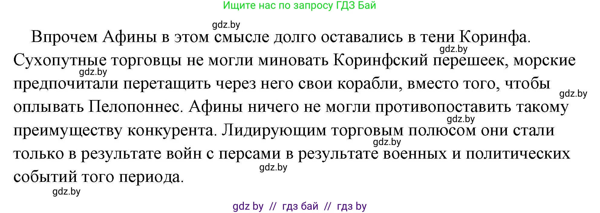 История Древнего мира, 5 класс Учебник, авторы: Кошелев Владимир Сергеевич, Прохоров Андрей Аркадьевич, Перзашкевич Олег Валерьевич, Журавлевич Ольга Георгиевна, издательство Народная асвета, Минск, 2019, коричневого цвета, Часть 2, страница 30, номер 1, Решение (краткий ответ) (продолжение 2)