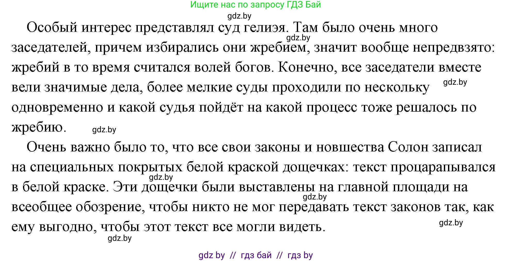 История Древнего мира, 5 класс Учебник, авторы: Кошелев Владимир Сергеевич, Прохоров Андрей Аркадьевич, Перзашкевич Олег Валерьевич, Журавлевич Ольга Георгиевна, издательство Народная асвета, Минск, 2019, коричневого цвета, Часть 2, страница 30, номер 4, Решение (краткий ответ) (продолжение 2)