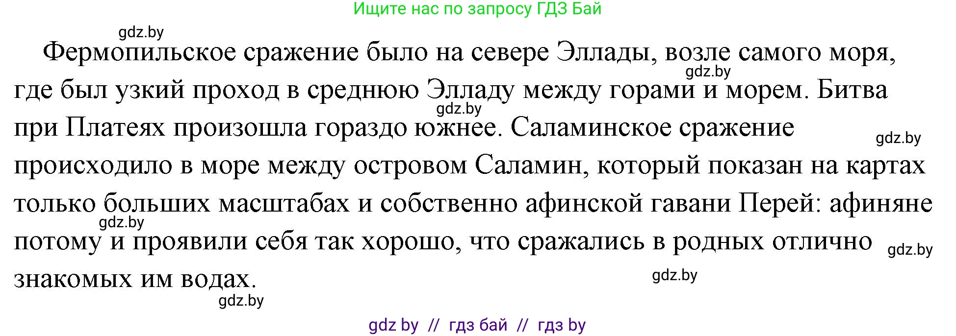 История Древнего мира, 5 класс Учебник, авторы: Кошелев Владимир Сергеевич, Прохоров Андрей Аркадьевич, Перзашкевич Олег Валерьевич, Журавлевич Ольга Георгиевна, издательство Народная асвета, Минск, 2019, коричневого цвета, Часть 2, страница 32, номер 1, Решение (краткий ответ) (продолжение 2)