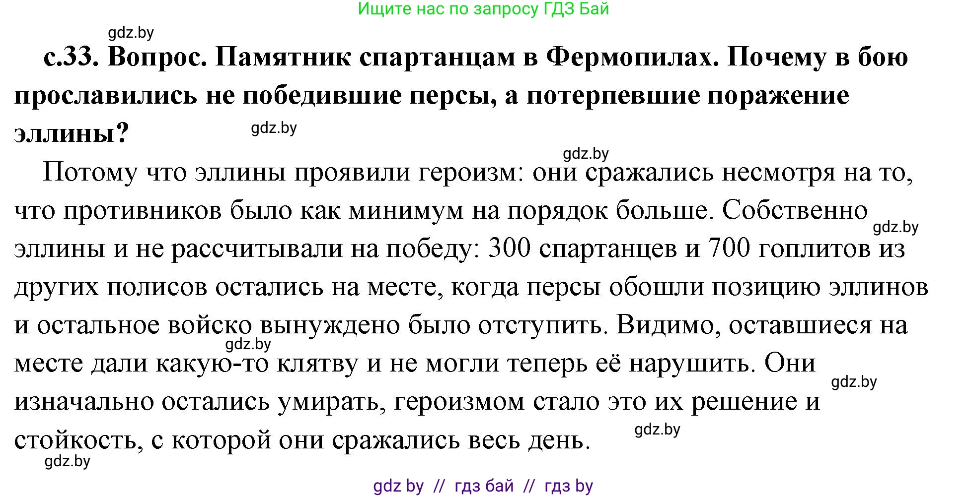 История Древнего мира, 5 класс Учебник, авторы: Кошелев Владимир Сергеевич, Прохоров Андрей Аркадьевич, Перзашкевич Олег Валерьевич, Журавлевич Ольга Георгиевна, издательство Народная асвета, Минск, 2019, коричневого цвета, Часть 2, страница 33, номер 2, Решение (краткий ответ)