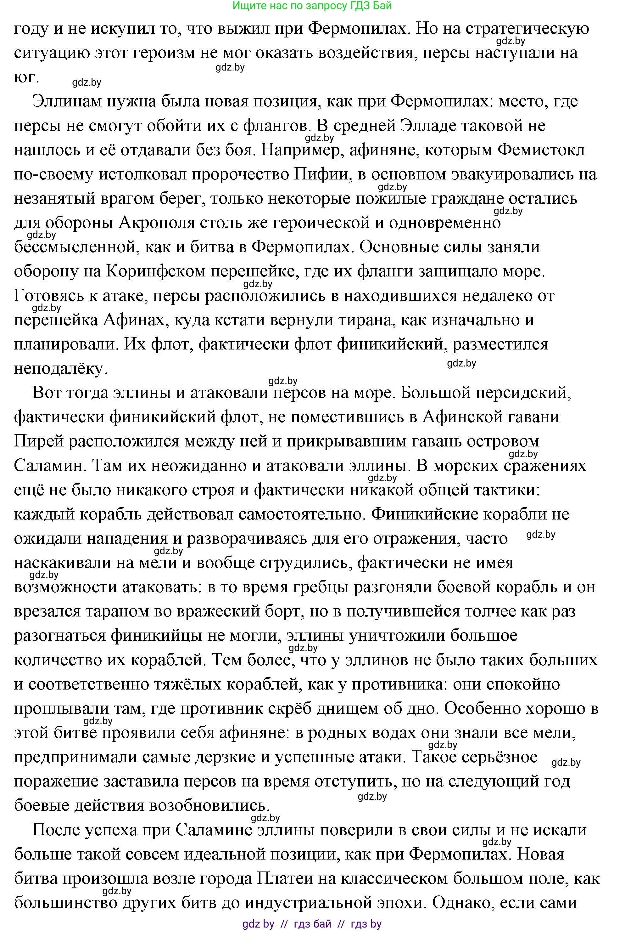 История Древнего мира, 5 класс Учебник, авторы: Кошелев Владимир Сергеевич, Прохоров Андрей Аркадьевич, Перзашкевич Олег Валерьевич, Журавлевич Ольга Георгиевна, издательство Народная асвета, Минск, 2019, коричневого цвета, Часть 2, страница 35, номер 1, Решение (краткий ответ) (продолжение 2)