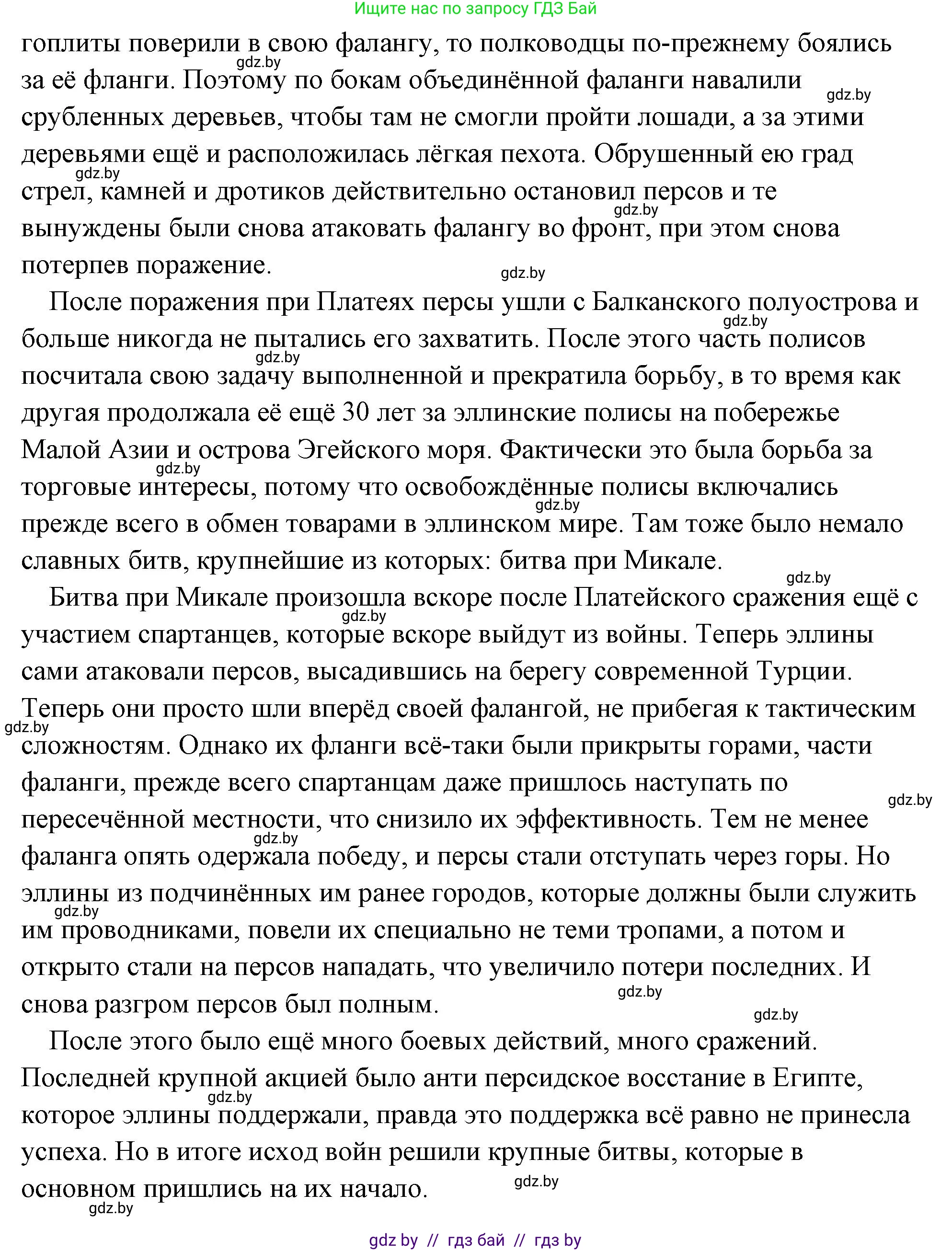 История Древнего мира, 5 класс Учебник, авторы: Кошелев Владимир Сергеевич, Прохоров Андрей Аркадьевич, Перзашкевич Олег Валерьевич, Журавлевич Ольга Георгиевна, издательство Народная асвета, Минск, 2019, коричневого цвета, Часть 2, страница 35, номер 1, Решение (краткий ответ) (продолжение 3)