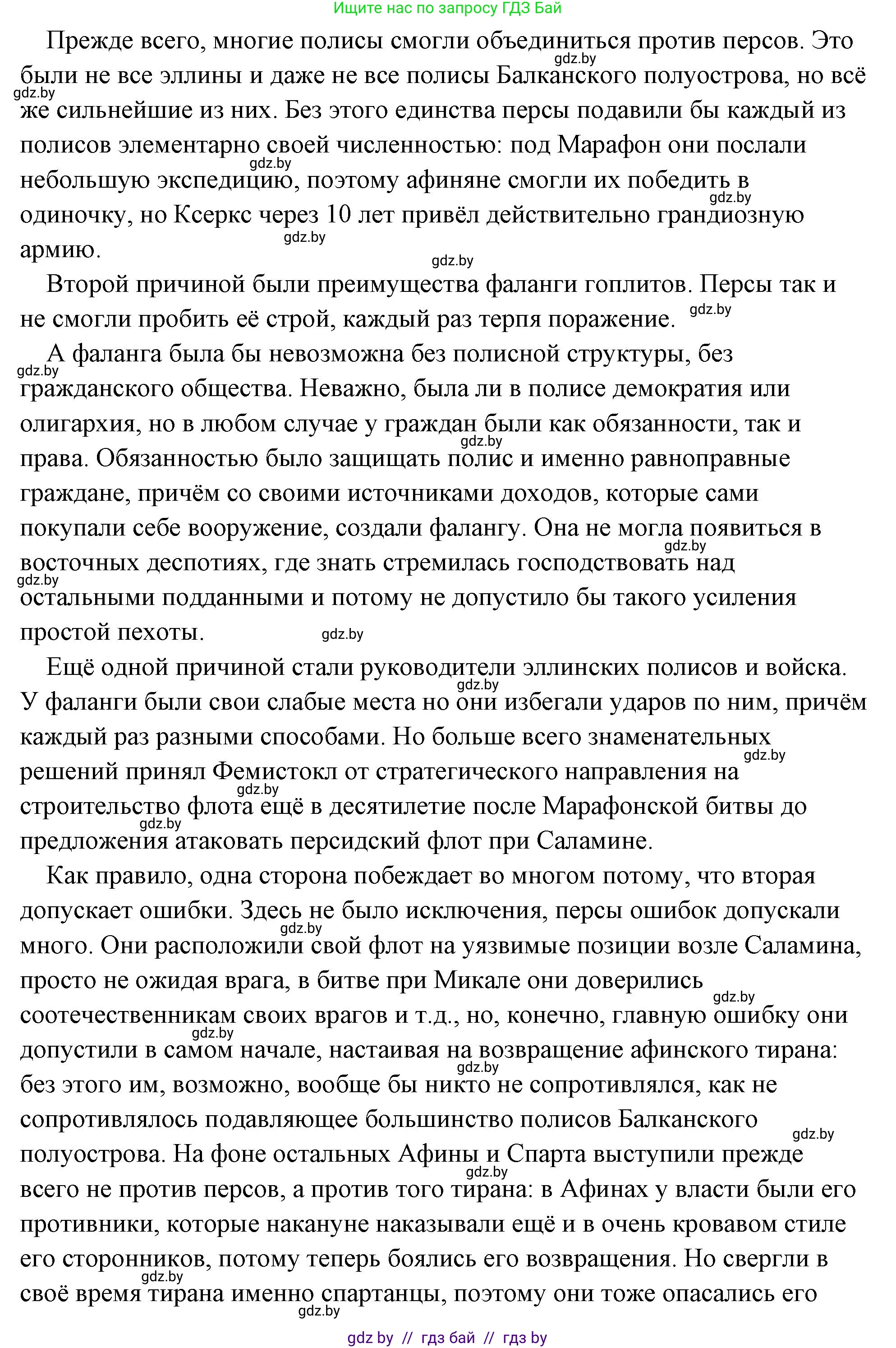 История Древнего мира, 5 класс Учебник, авторы: Кошелев Владимир Сергеевич, Прохоров Андрей Аркадьевич, Перзашкевич Олег Валерьевич, Журавлевич Ольга Георгиевна, издательство Народная асвета, Минск, 2019, коричневого цвета, Часть 2, страница 35, номер 2, Решение (краткий ответ) (продолжение 2)