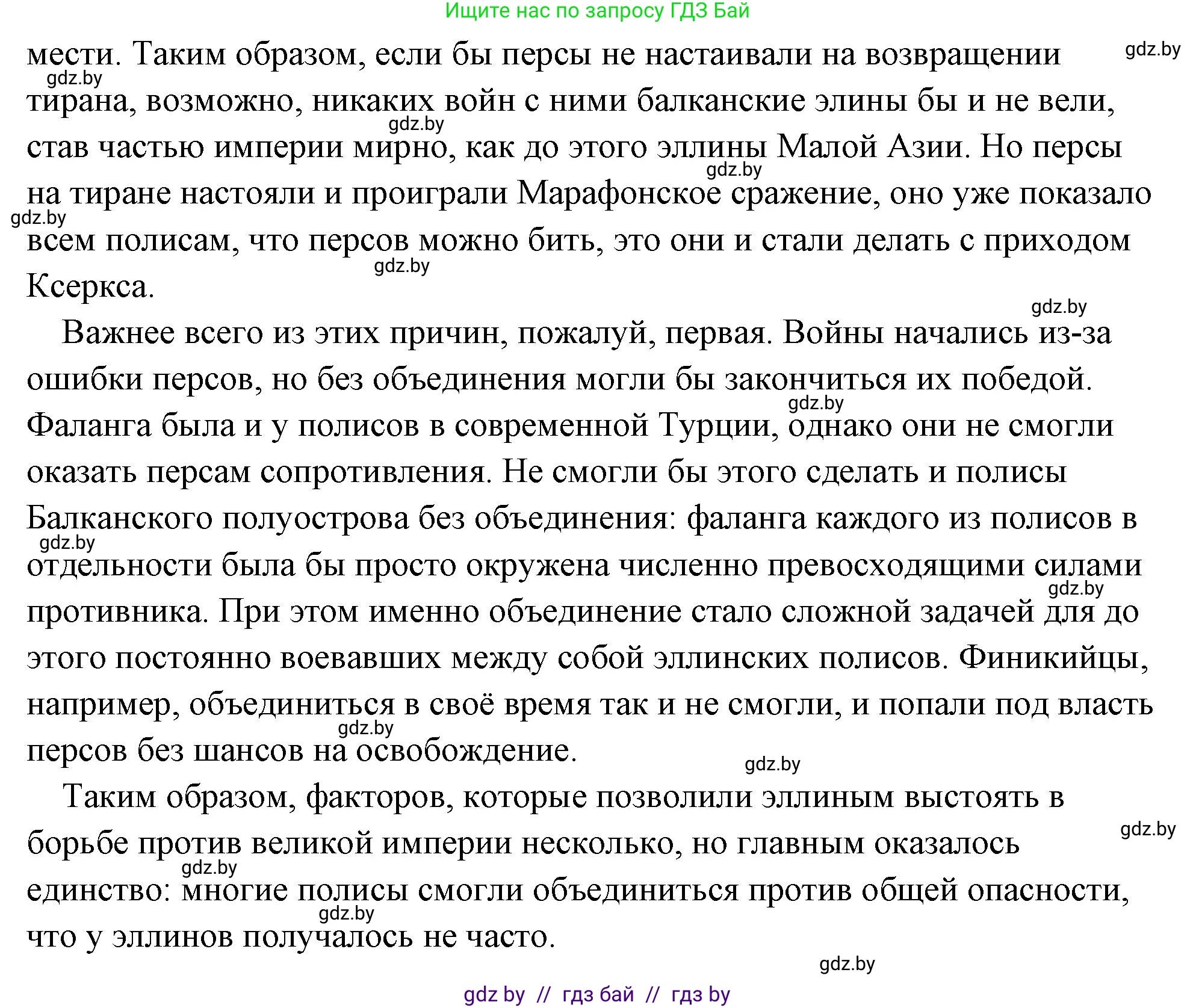 История Древнего мира, 5 класс Учебник, авторы: Кошелев Владимир Сергеевич, Прохоров Андрей Аркадьевич, Перзашкевич Олег Валерьевич, Журавлевич Ольга Георгиевна, издательство Народная асвета, Минск, 2019, коричневого цвета, Часть 2, страница 35, номер 2, Решение (краткий ответ) (продолжение 3)